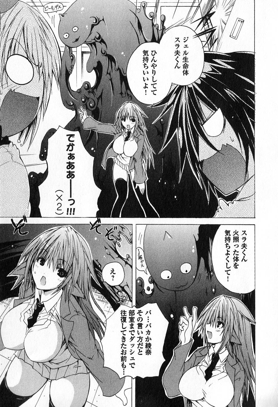 Kagaku na Yatsura - Chapter 2 - Page 17