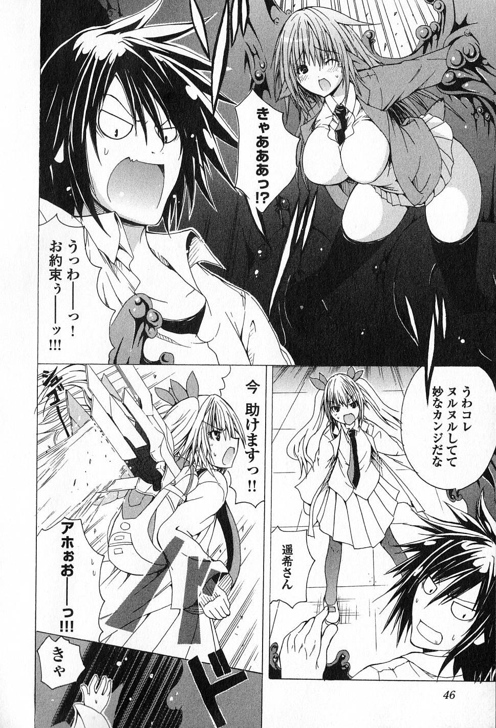 Kagaku na Yatsura - Chapter 2 - Page 18