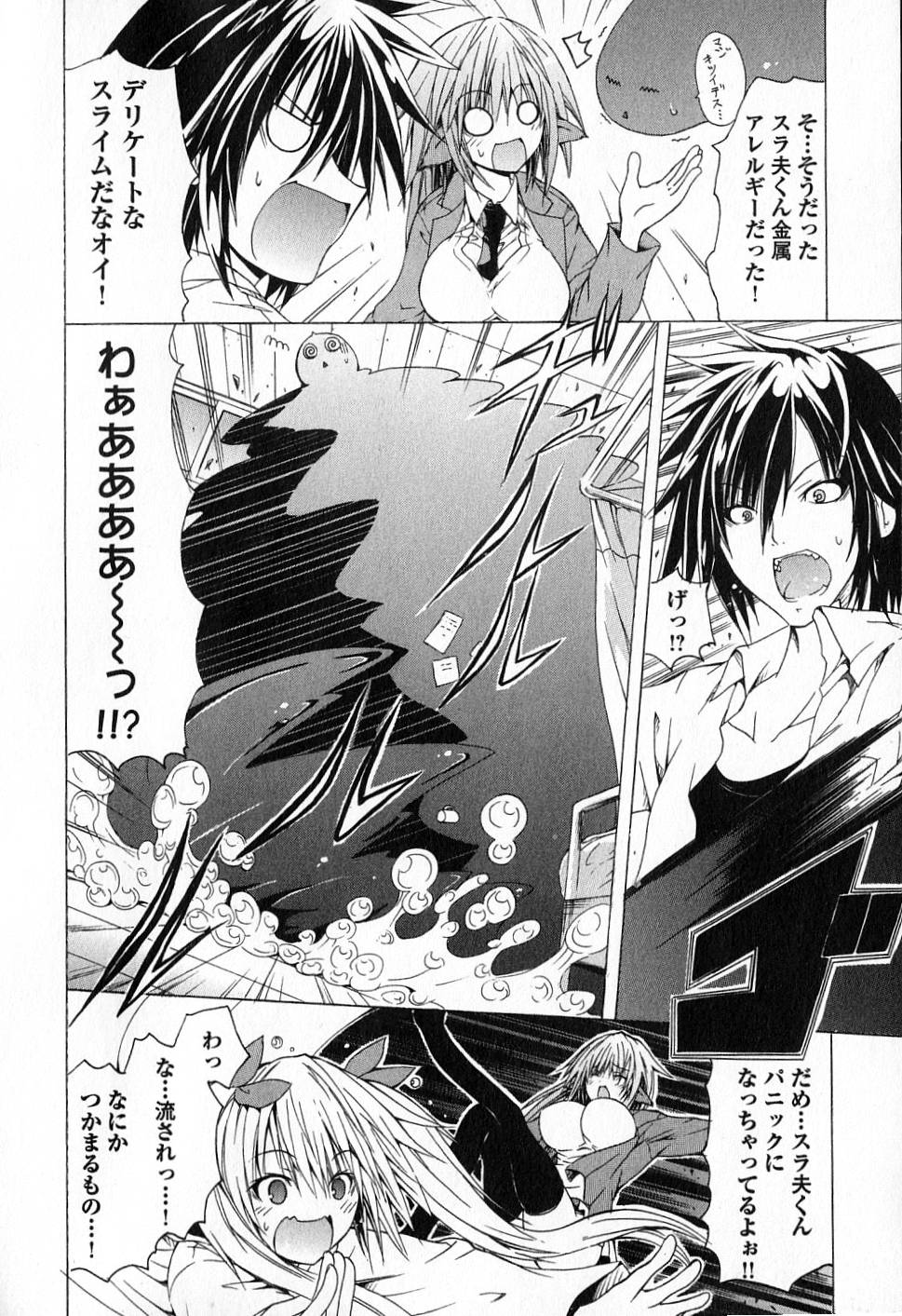 Kagaku na Yatsura - Chapter 2 - Page 20