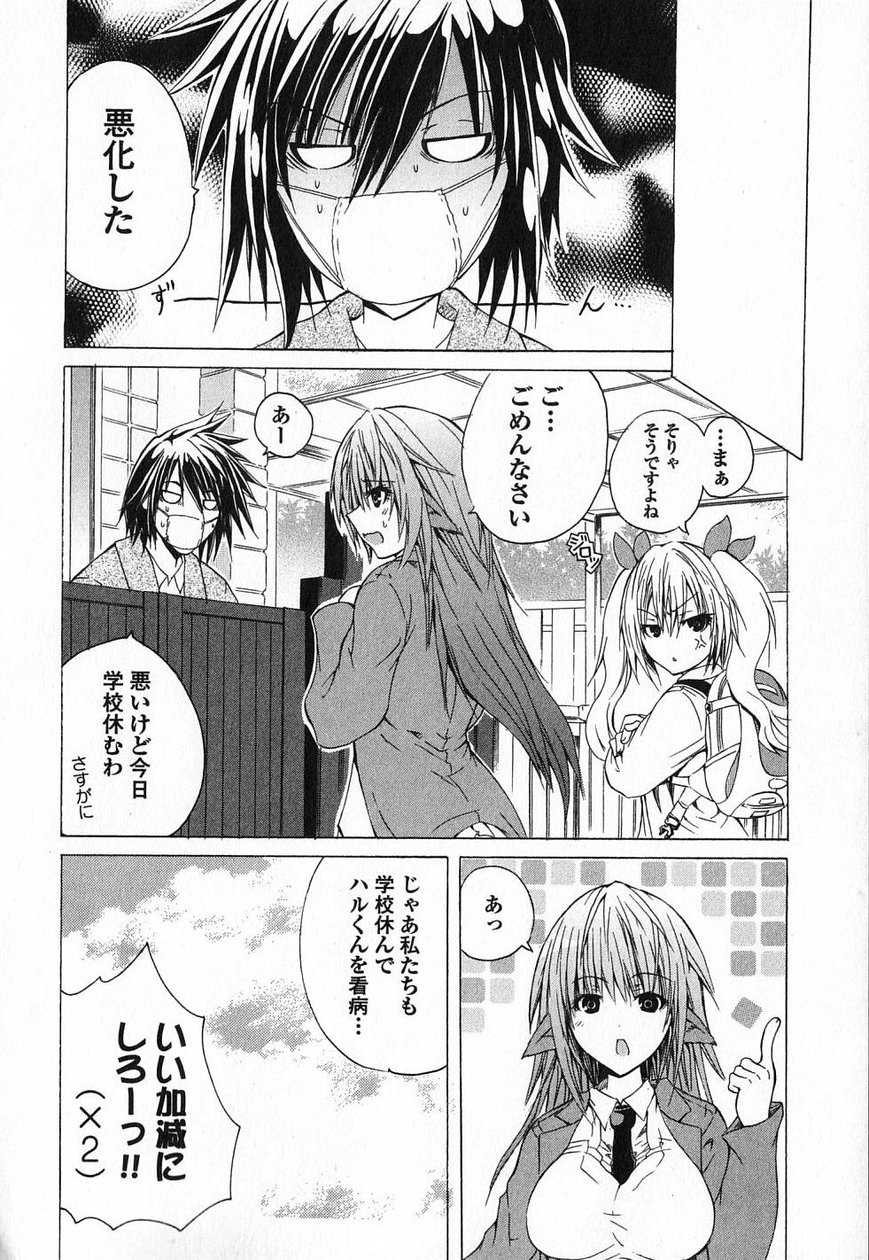 Kagaku na Yatsura - Chapter 2 - Page 30
