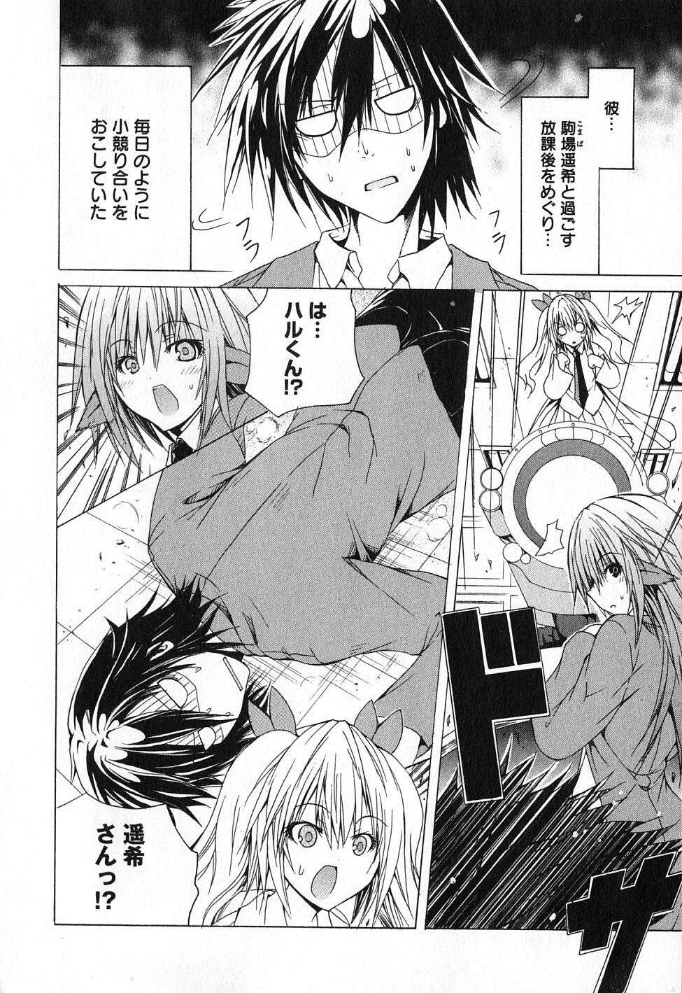 Kagaku na Yatsura - Chapter 2 - Page 4
