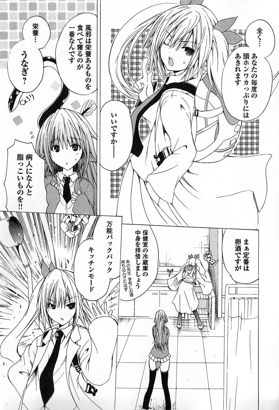 Kagaku na Yatsura - Chapter 2 - Page 7