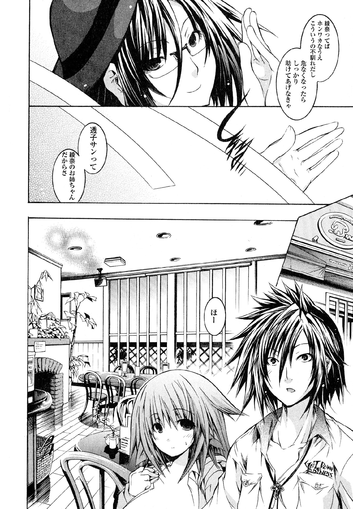Kagaku na Yatsura - Chapter 20 - Page 11