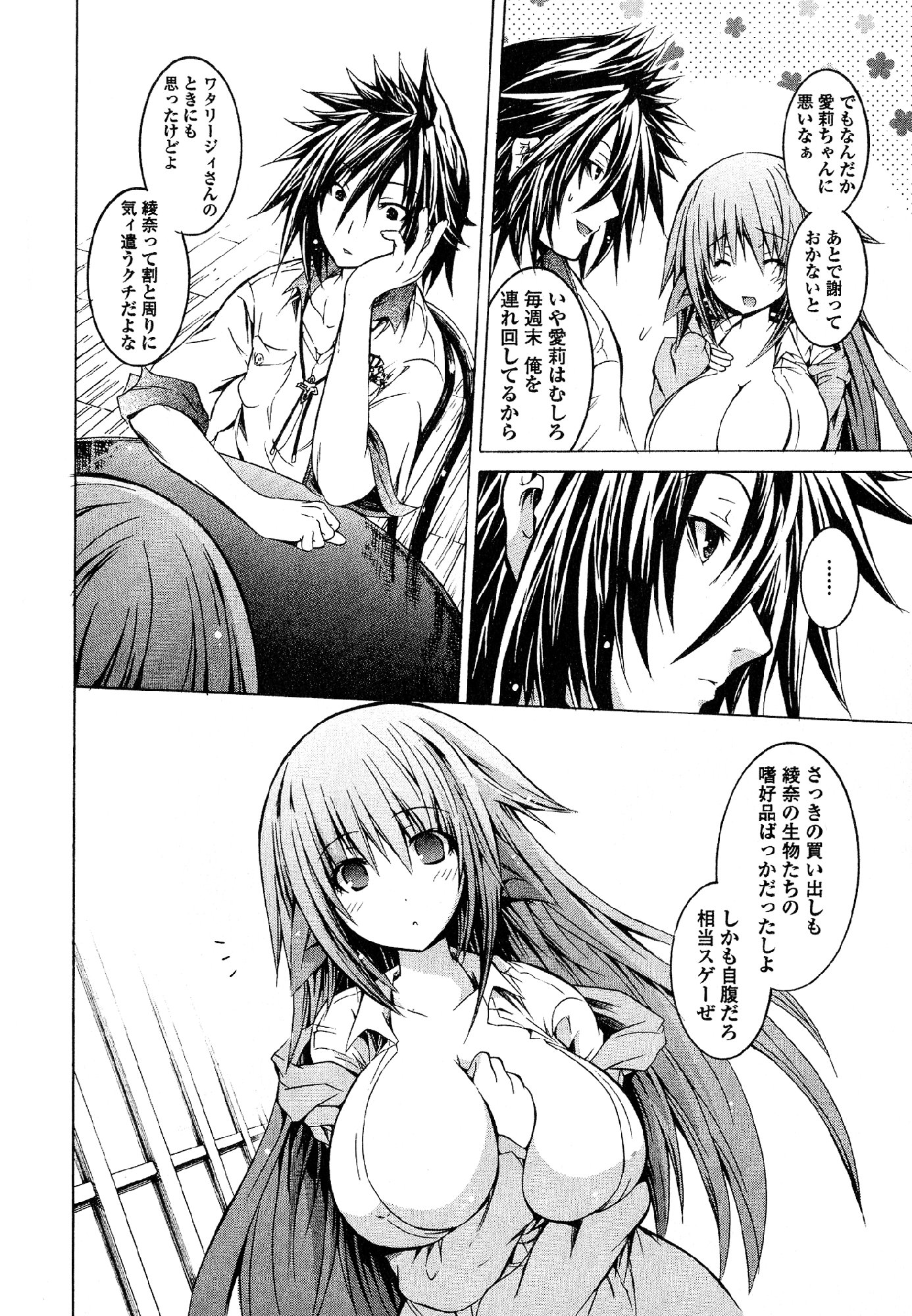 Kagaku na Yatsura - Chapter 20 - Page 15