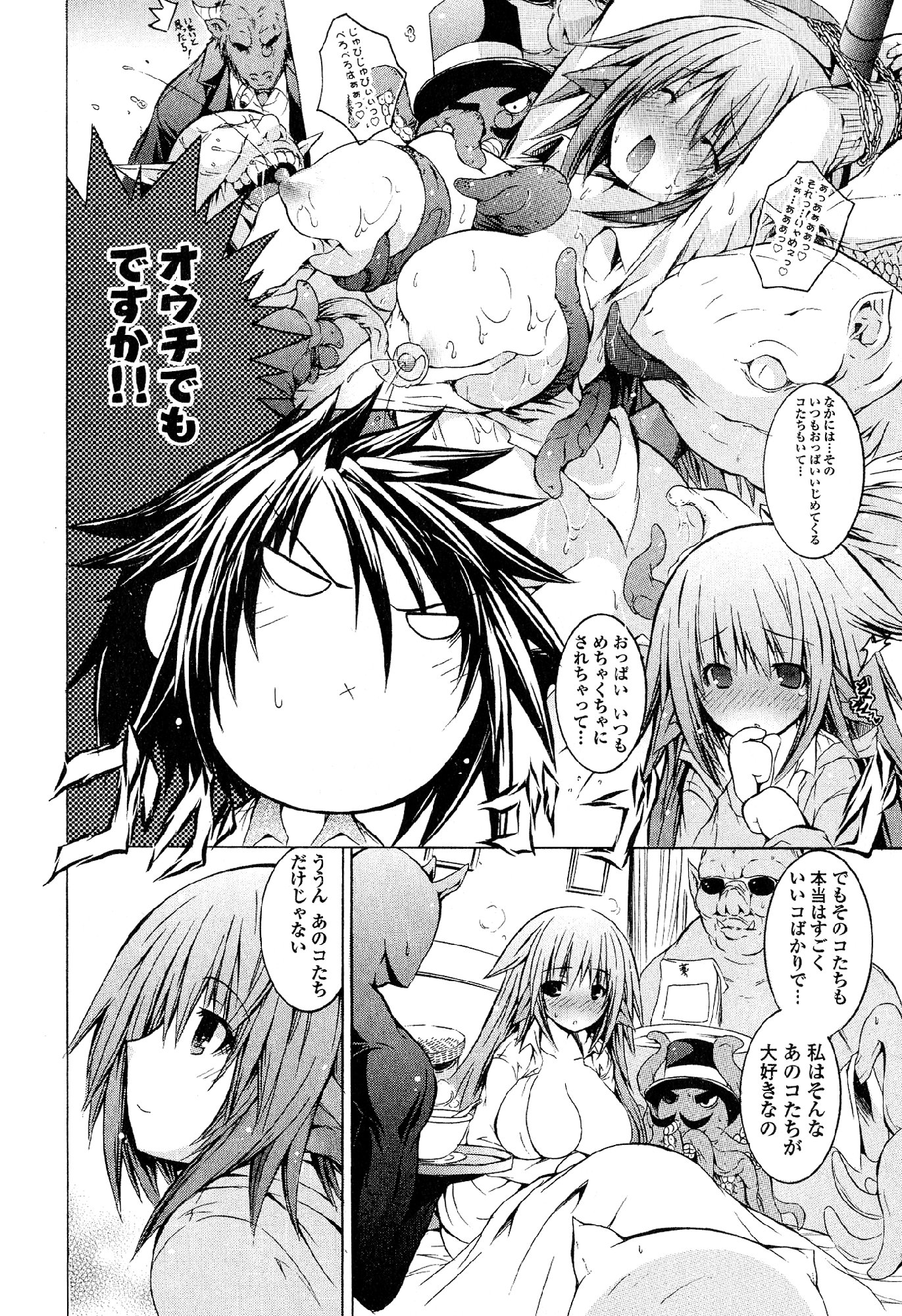 Kagaku na Yatsura - Chapter 20 - Page 17