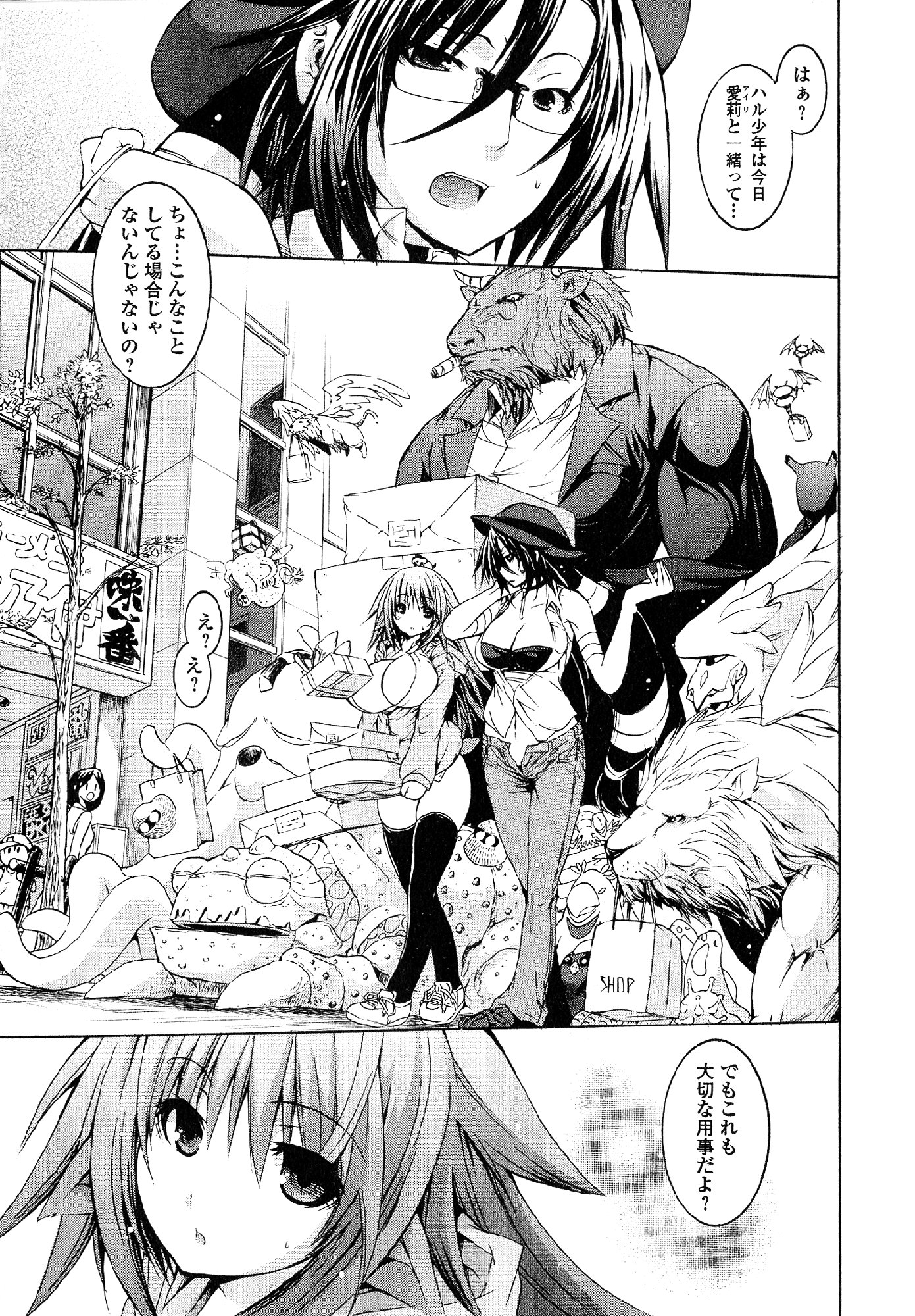 Kagaku na Yatsura - Chapter 20 - Page 2