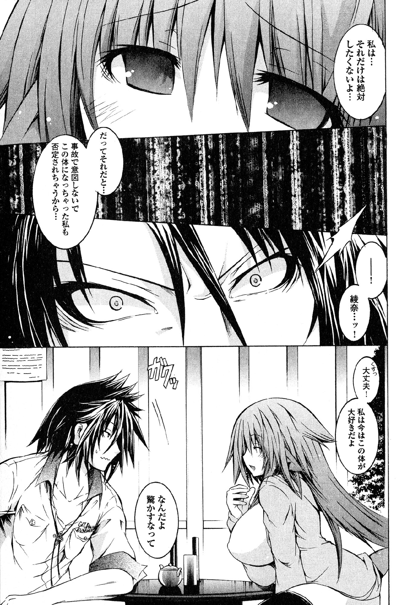 Kagaku na Yatsura - Chapter 20 - Page 20