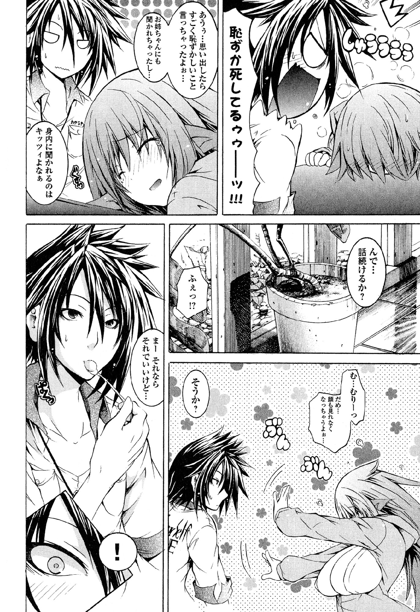 Kagaku na Yatsura - Chapter 20 - Page 24