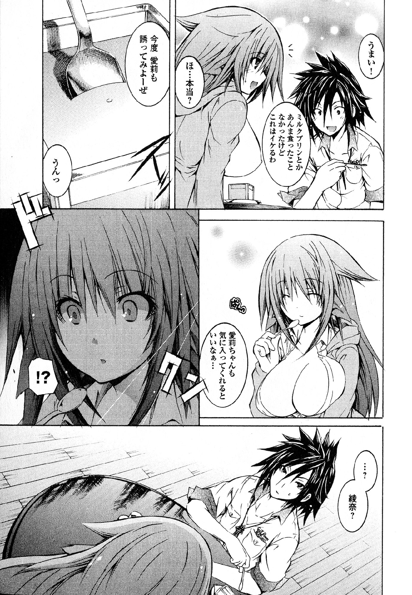 Kagaku na Yatsura - Chapter 20 - Page 25