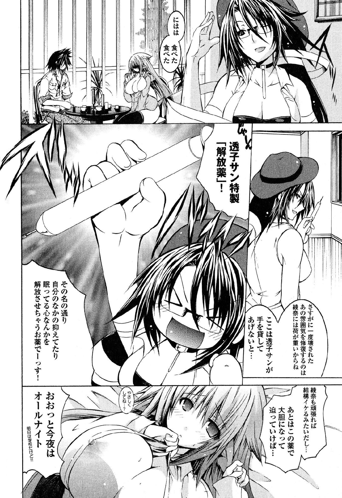 Kagaku na Yatsura - Chapter 20 - Page 26