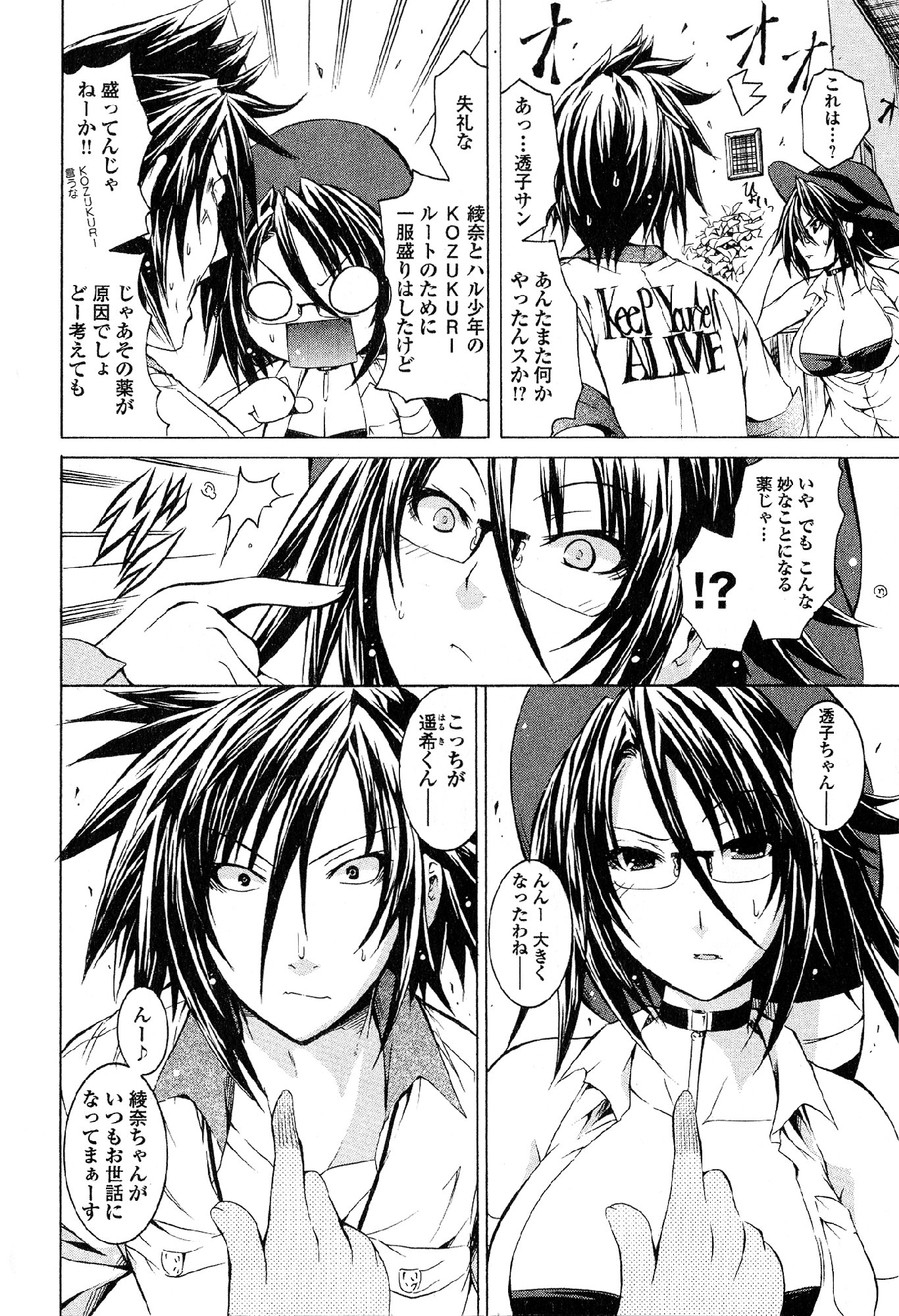 Kagaku na Yatsura - Chapter 20 - Page 28