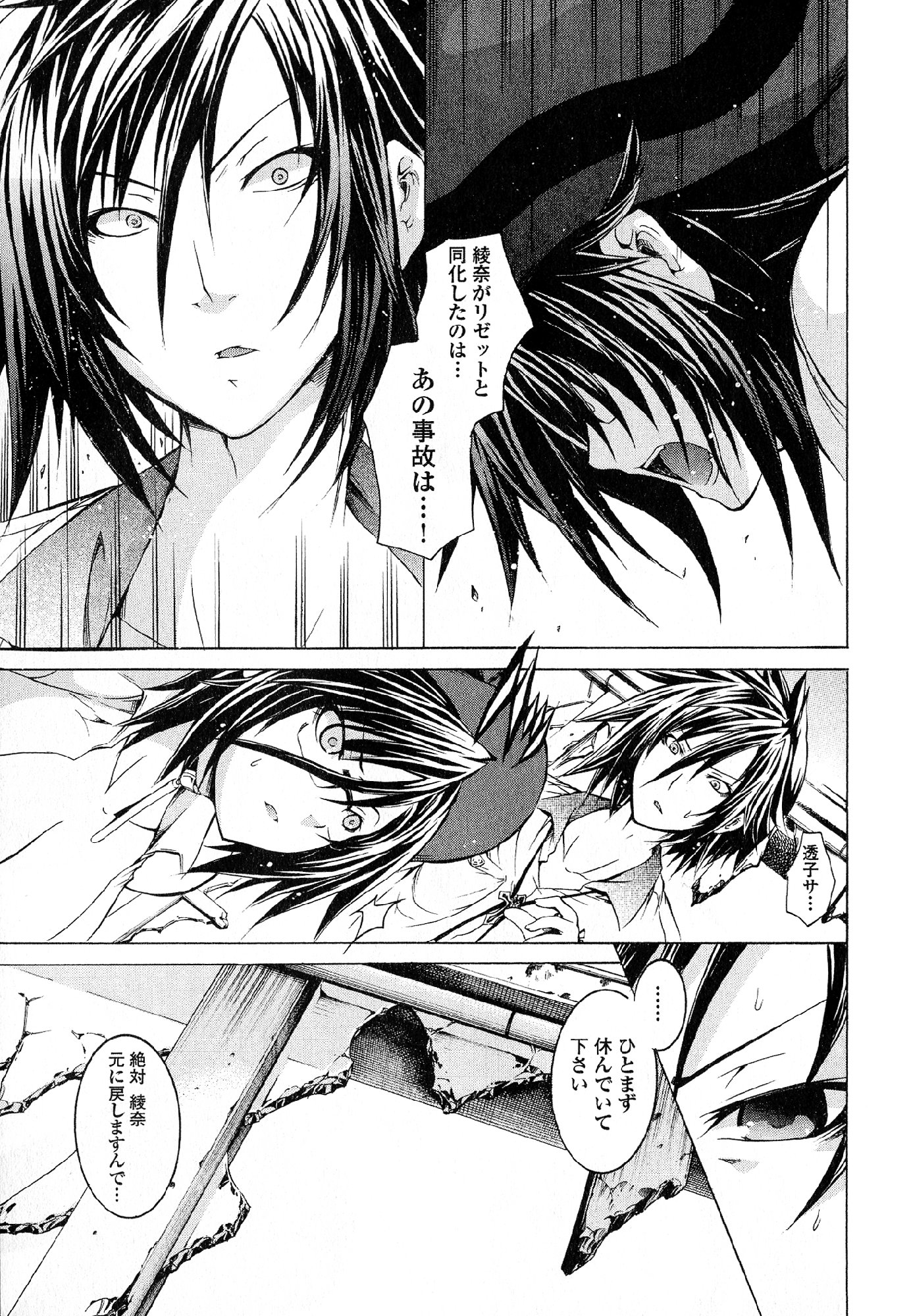 Kagaku na Yatsura - Chapter 21 - Page 15
