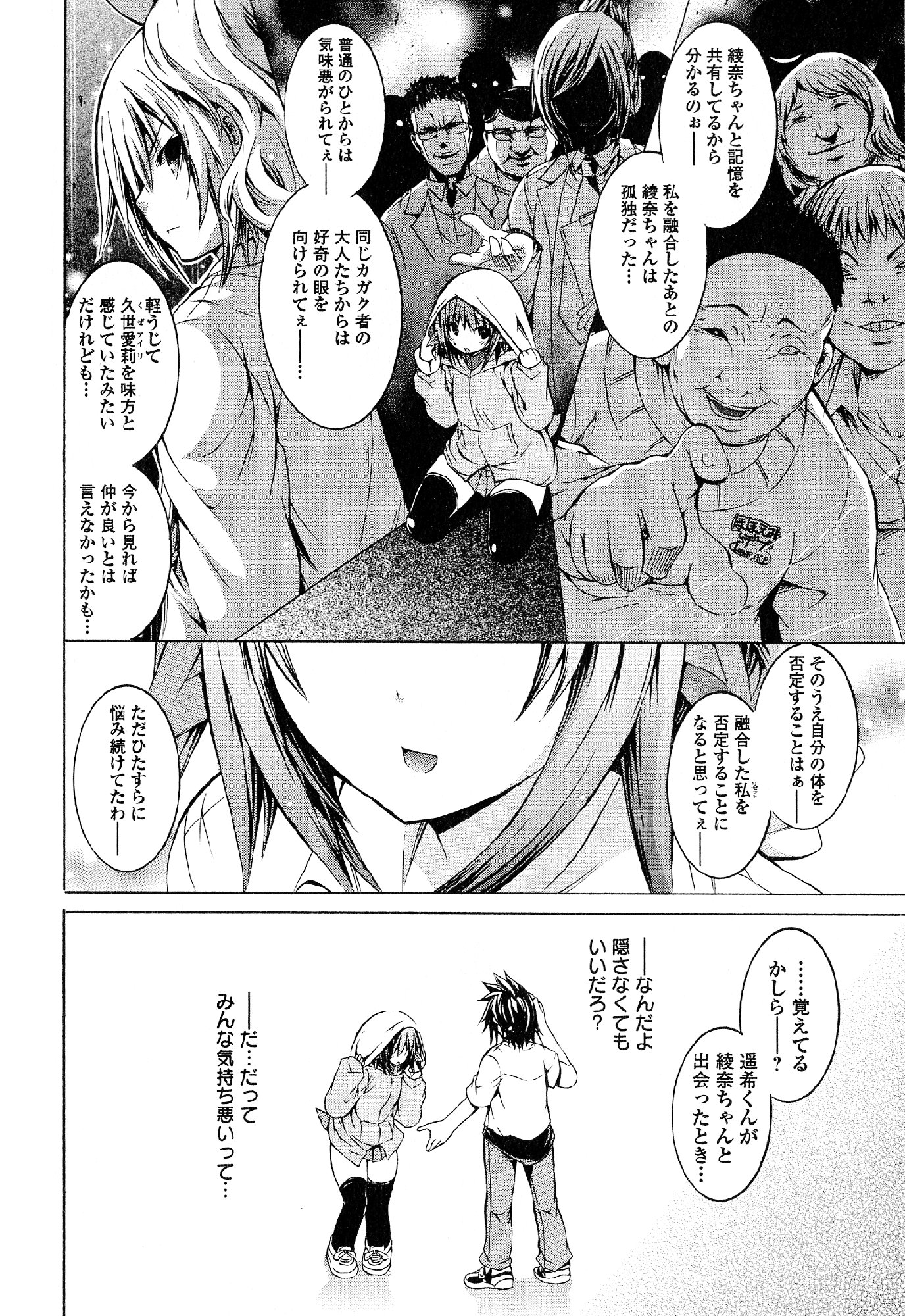 Kagaku na Yatsura - Chapter 21 - Page 20
