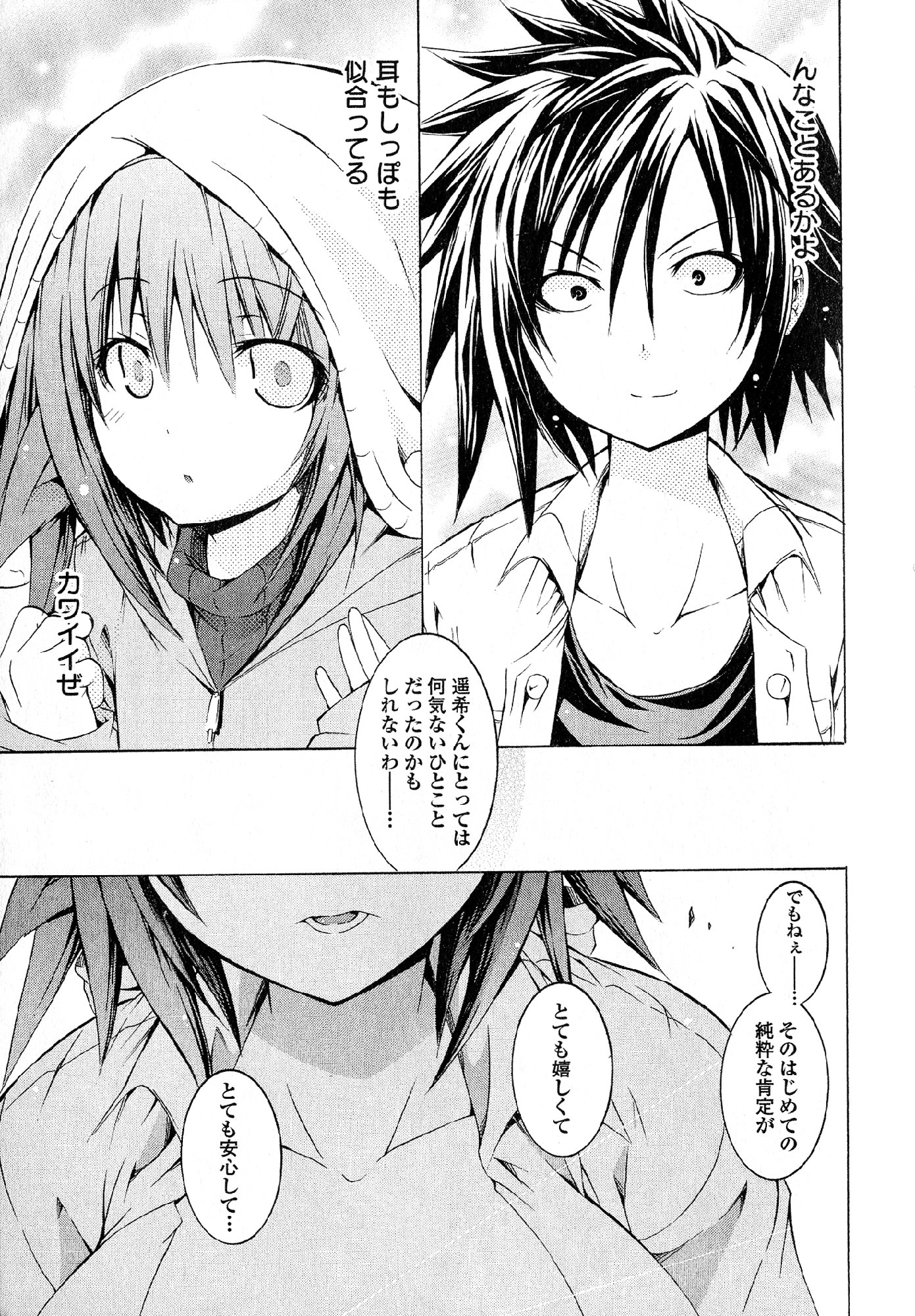 Kagaku na Yatsura - Chapter 21 - Page 21