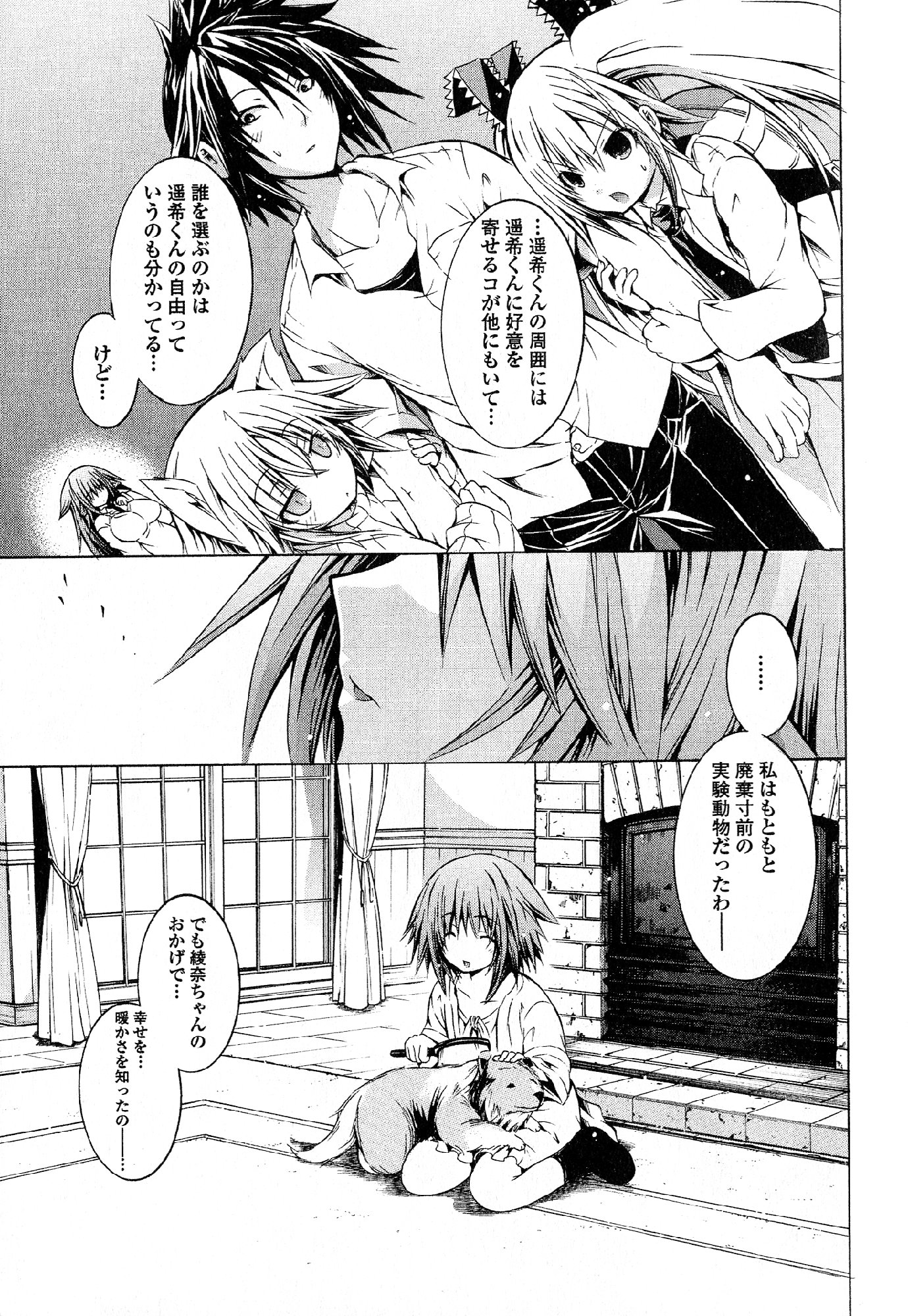 Kagaku na Yatsura - Chapter 21 - Page 23