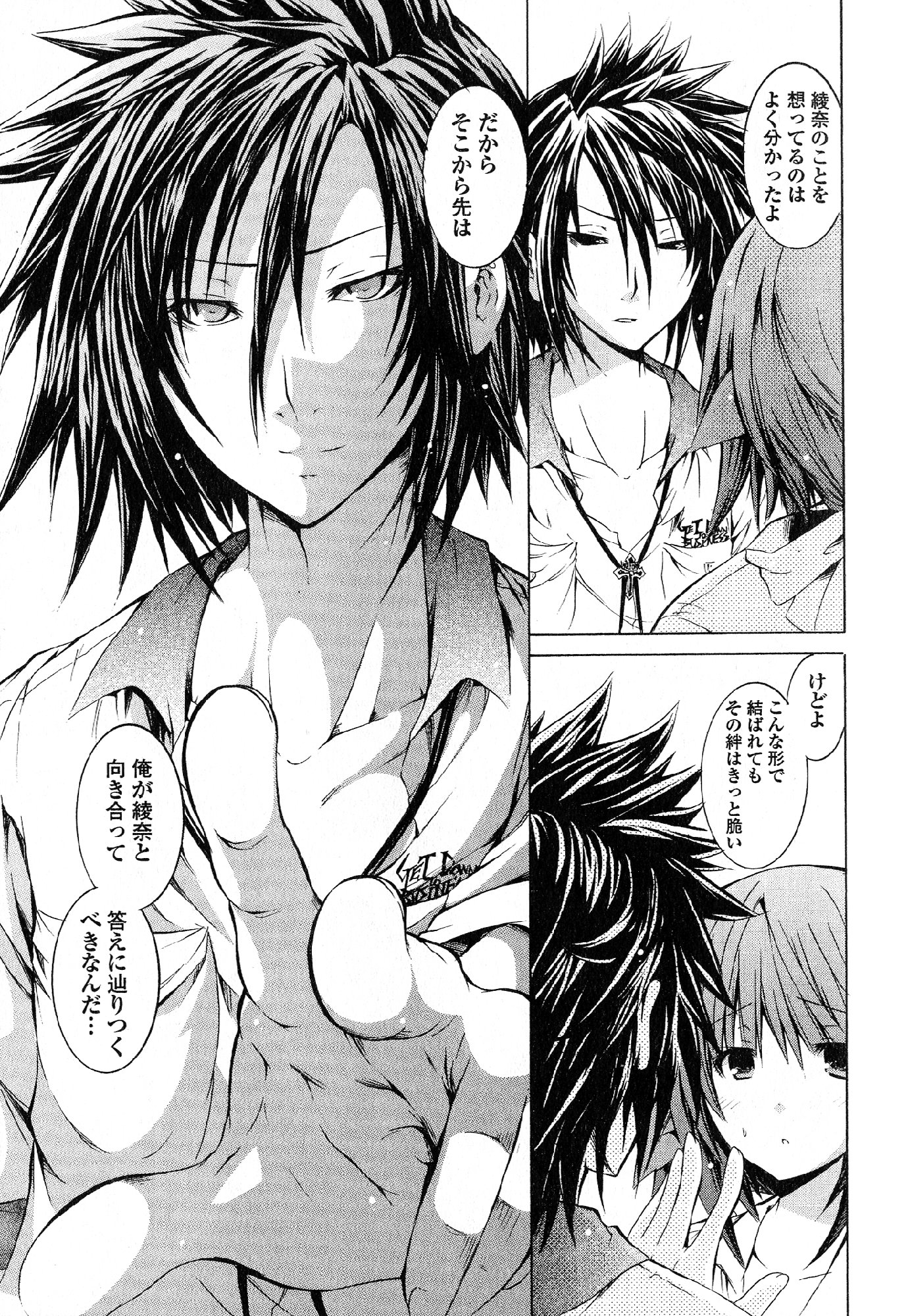 Kagaku na Yatsura - Chapter 21 - Page 25