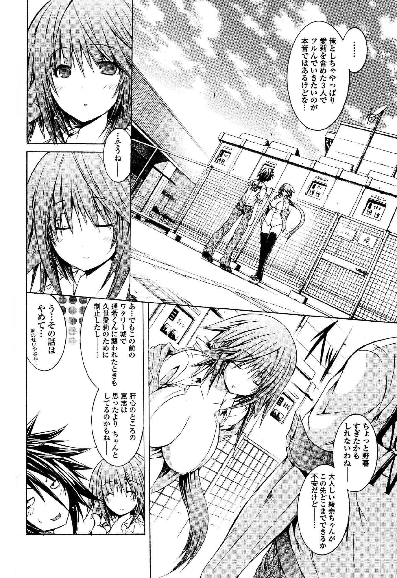 Kagaku na Yatsura - Chapter 21 - Page 26