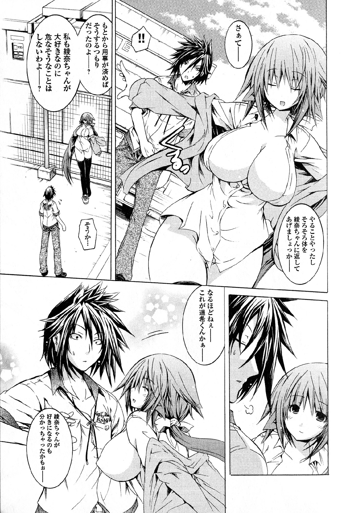 Kagaku na Yatsura - Chapter 21 - Page 27