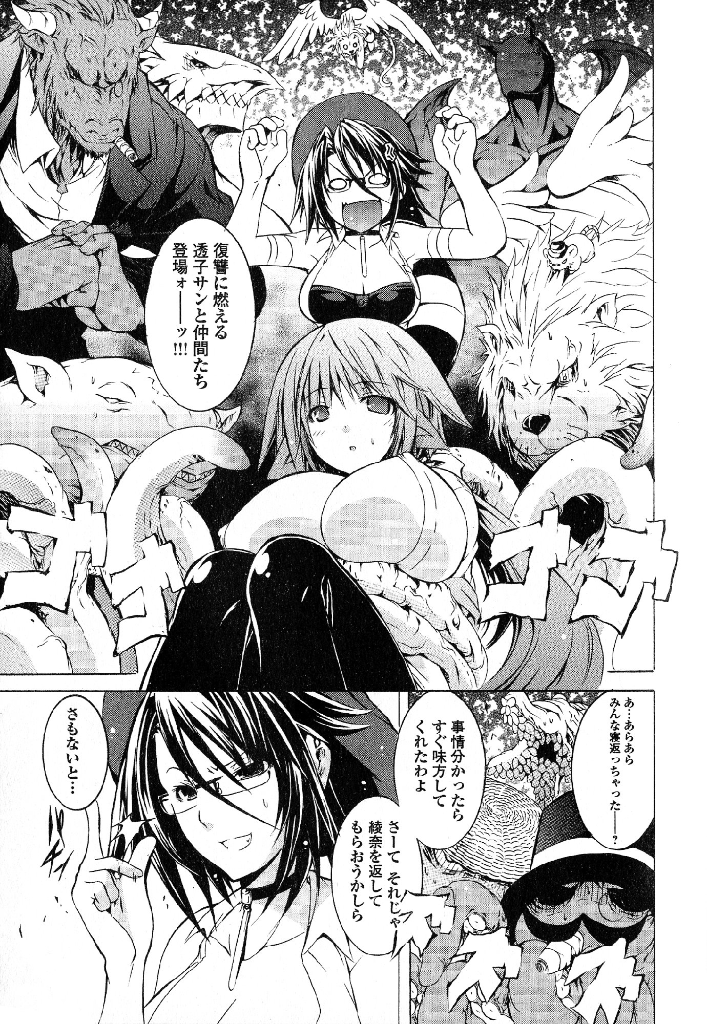 Kagaku na Yatsura - Chapter 21 - Page 29