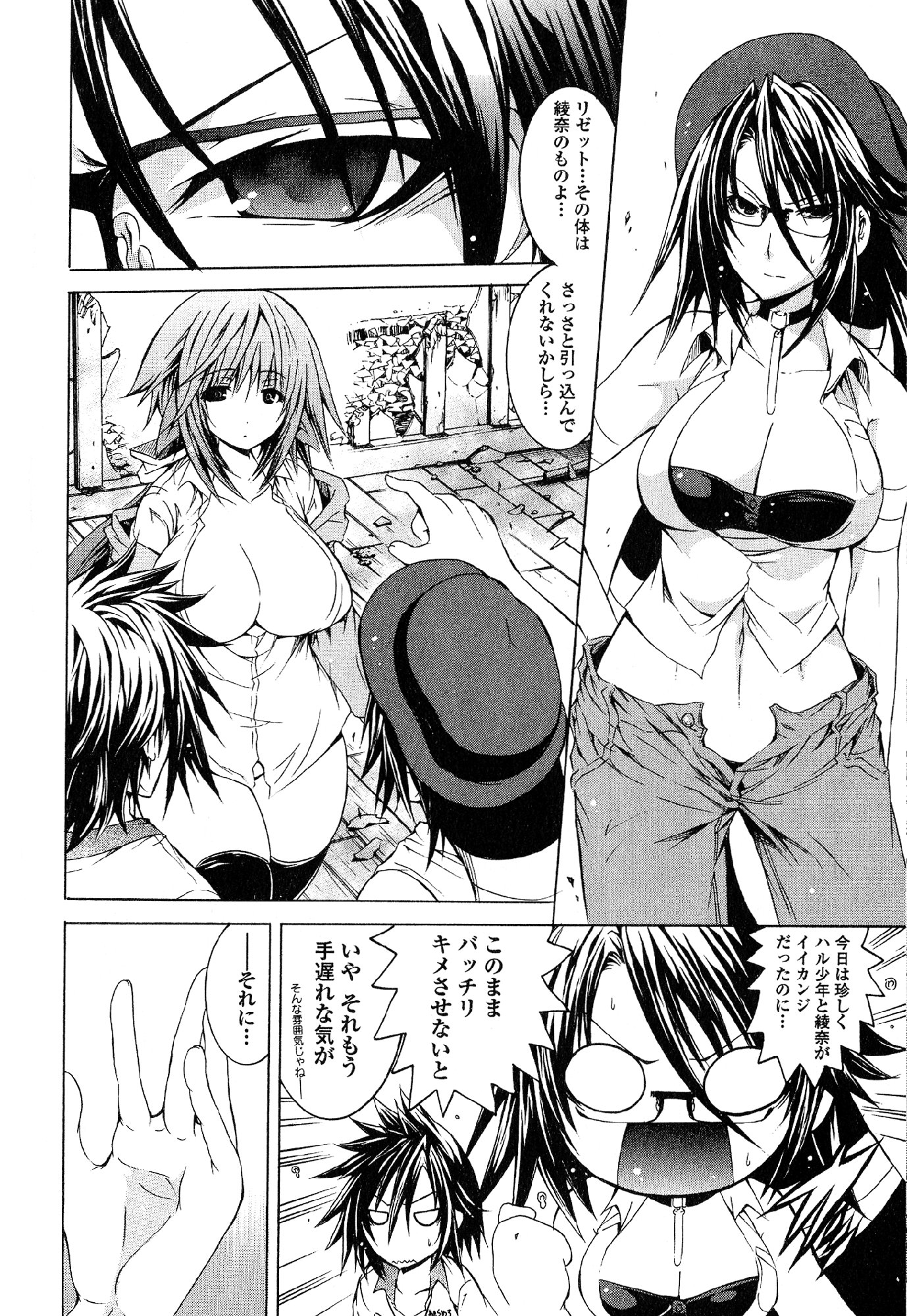 Kagaku na Yatsura - Chapter 21 - Page 4