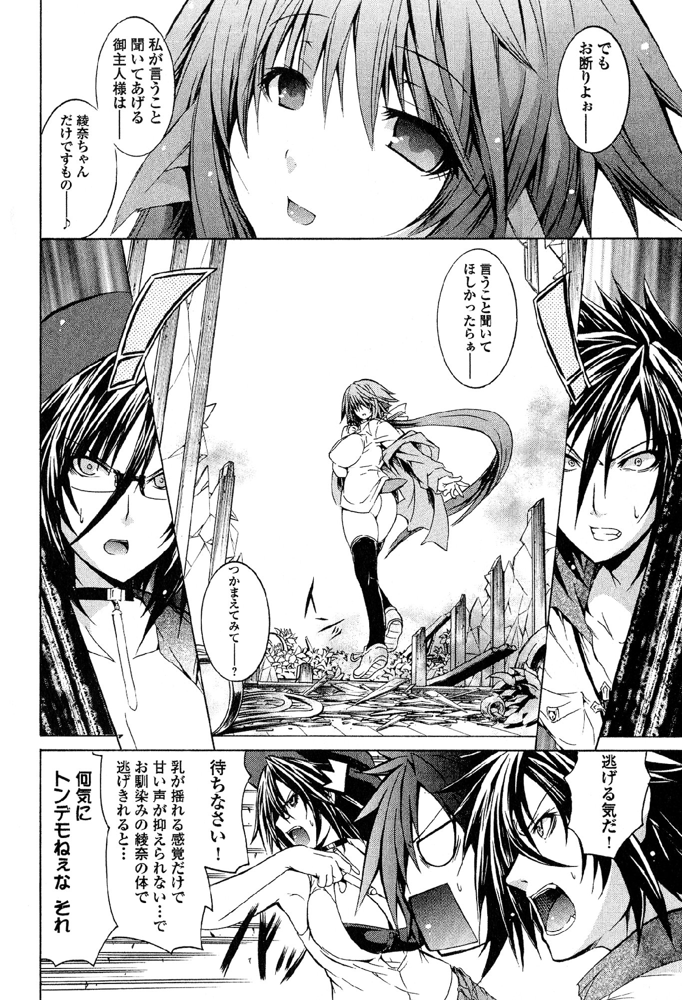 Kagaku na Yatsura - Chapter 21 - Page 6