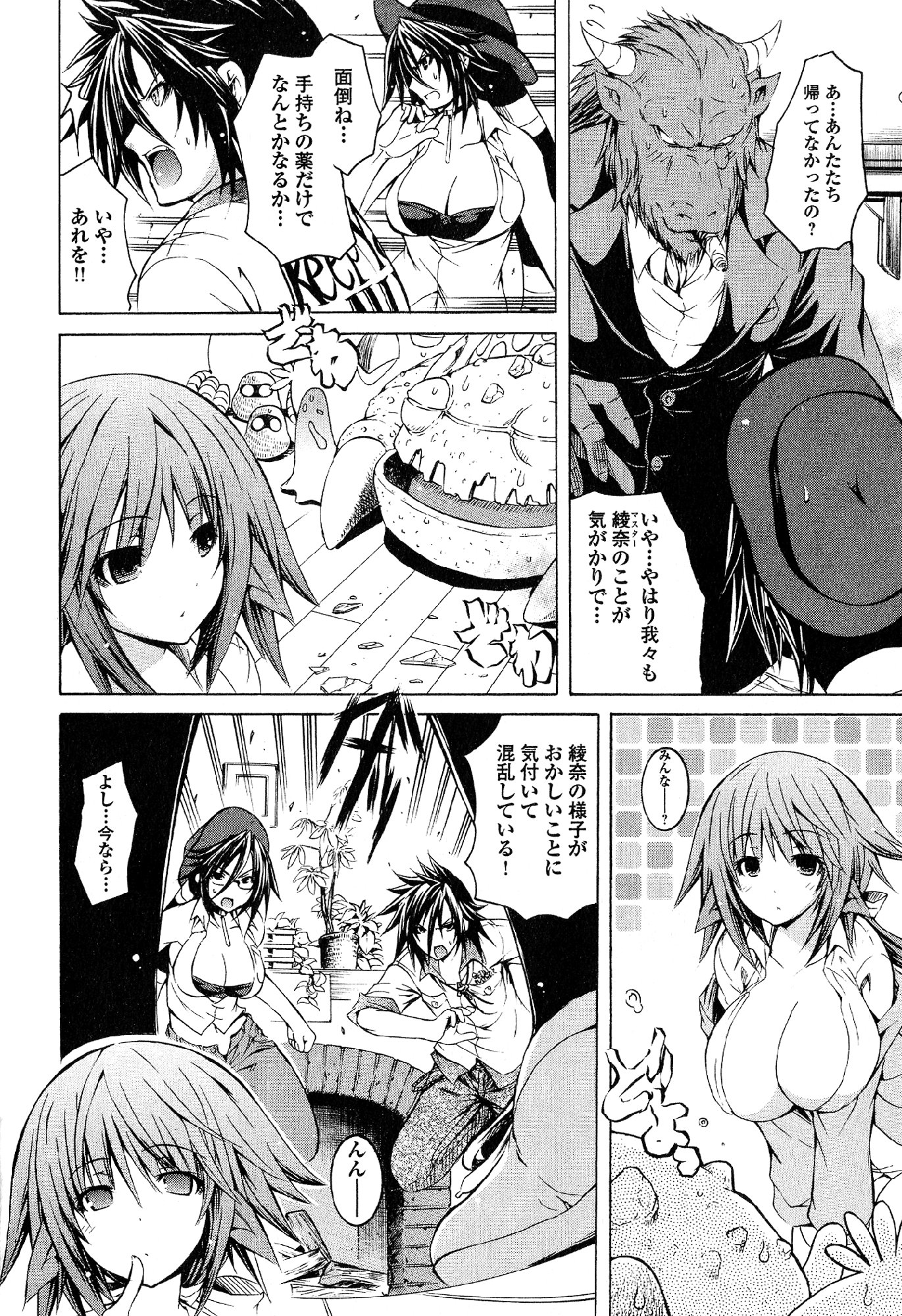 Kagaku na Yatsura - Chapter 21 - Page 8