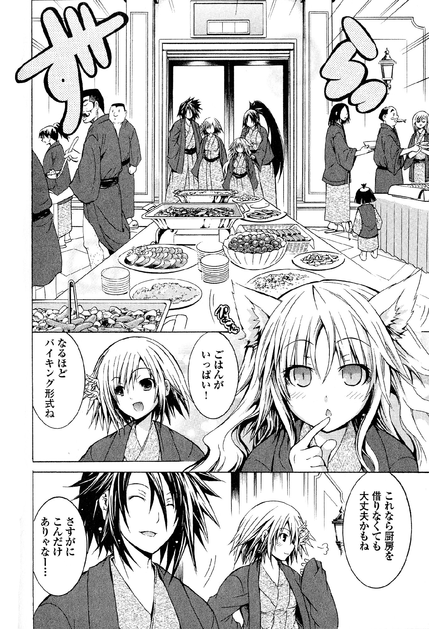 Kagaku na Yatsura - Chapter 22 - Page 13