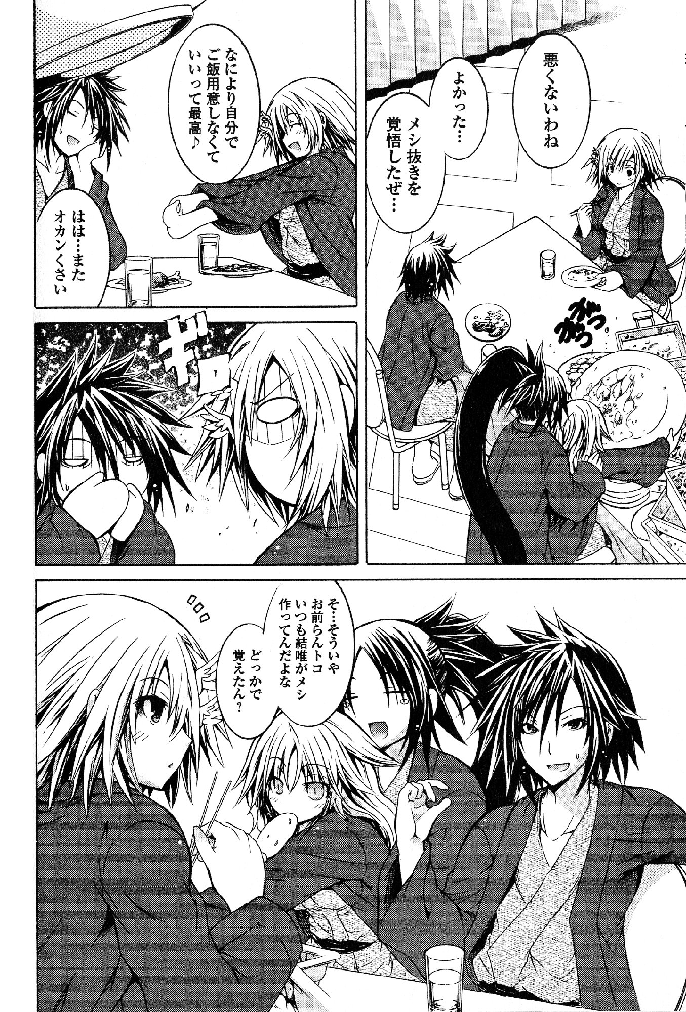 Kagaku na Yatsura - Chapter 22 - Page 15