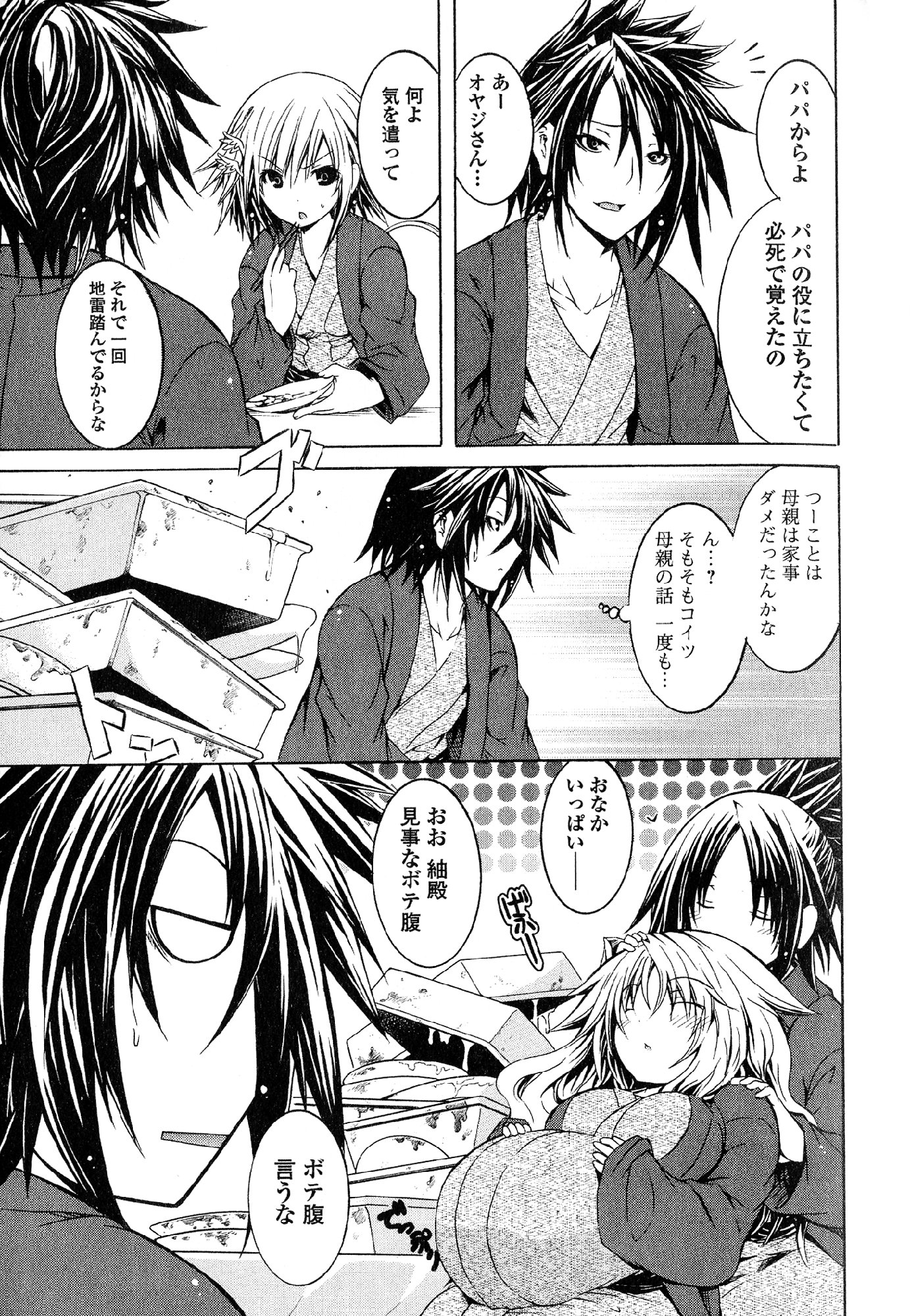 Kagaku na Yatsura - Chapter 22 - Page 16