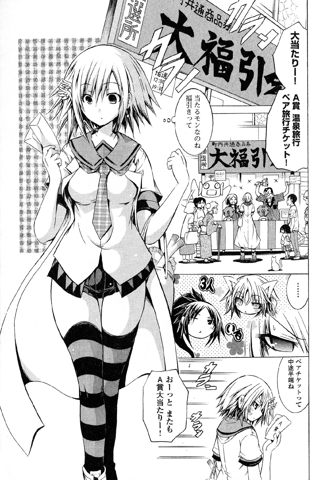 Kagaku na Yatsura - Chapter 22 - Page 2