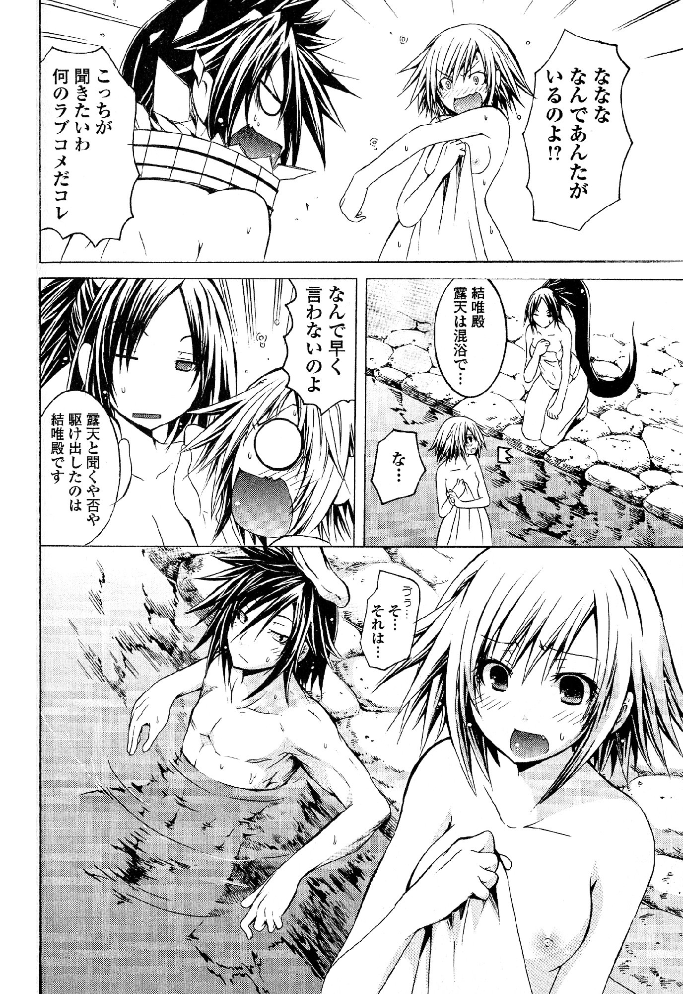 Kagaku na Yatsura - Chapter 22 - Page 21