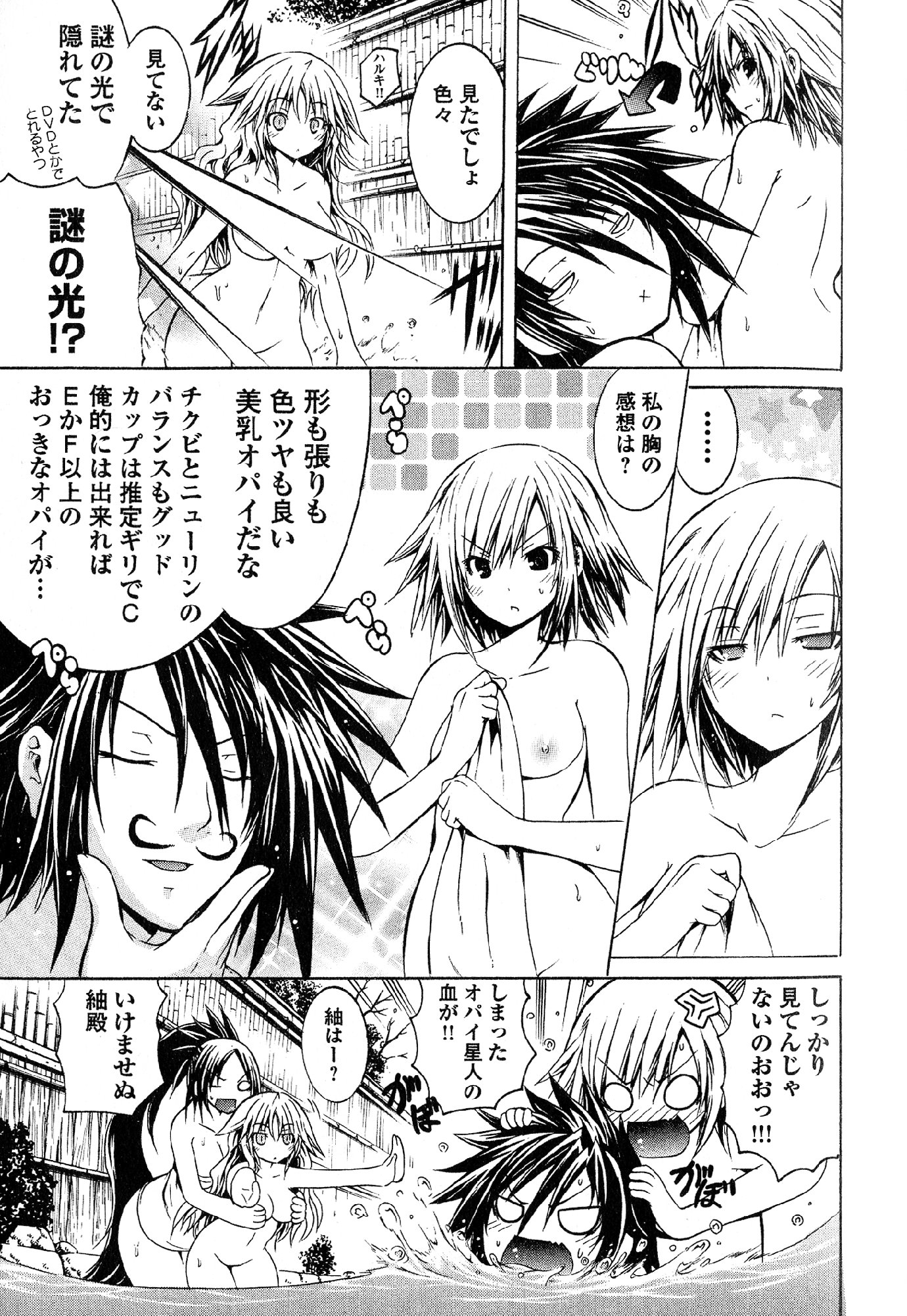 Kagaku na Yatsura - Chapter 22 - Page 22