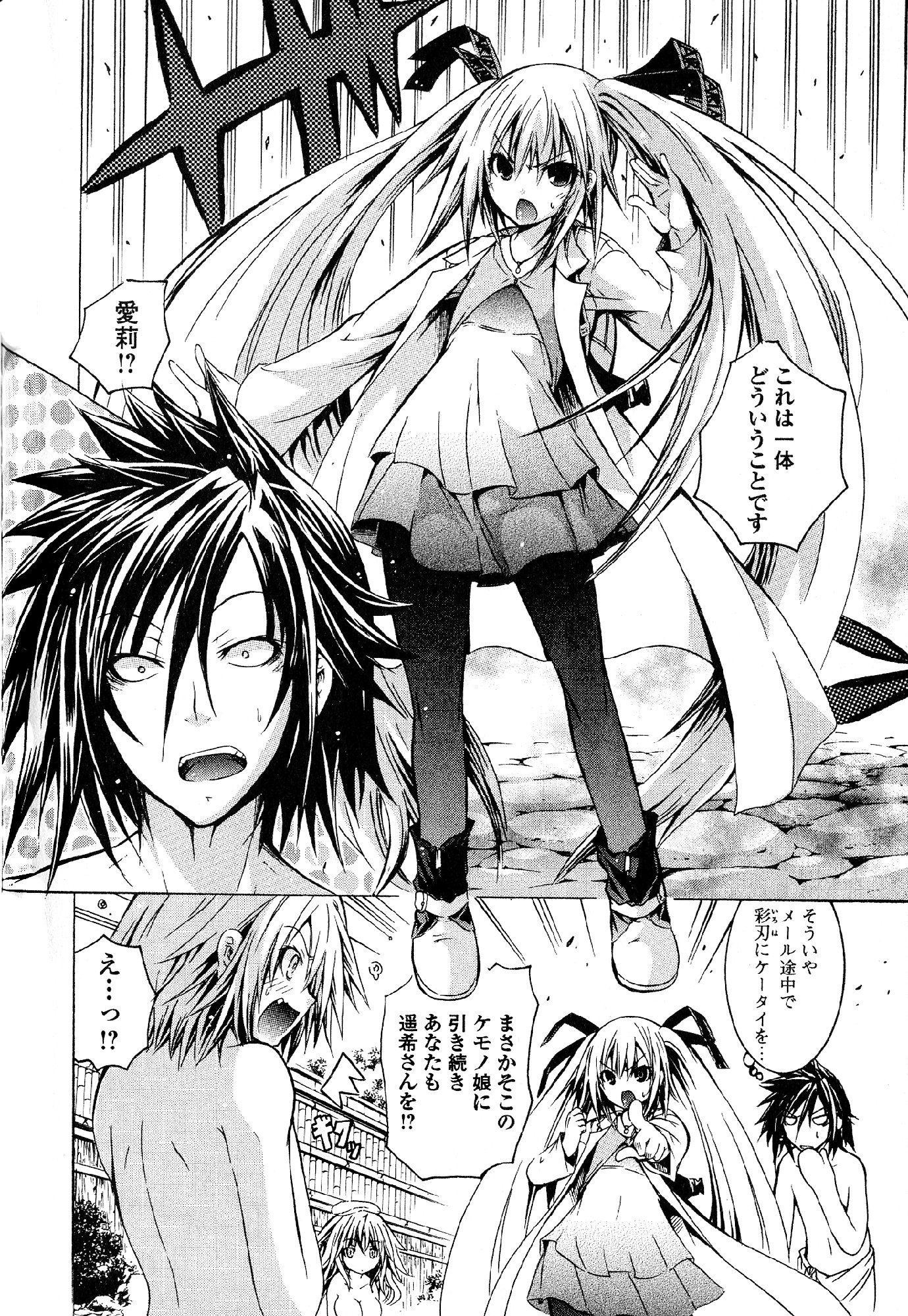Kagaku na Yatsura - Chapter 22 - Page 29
