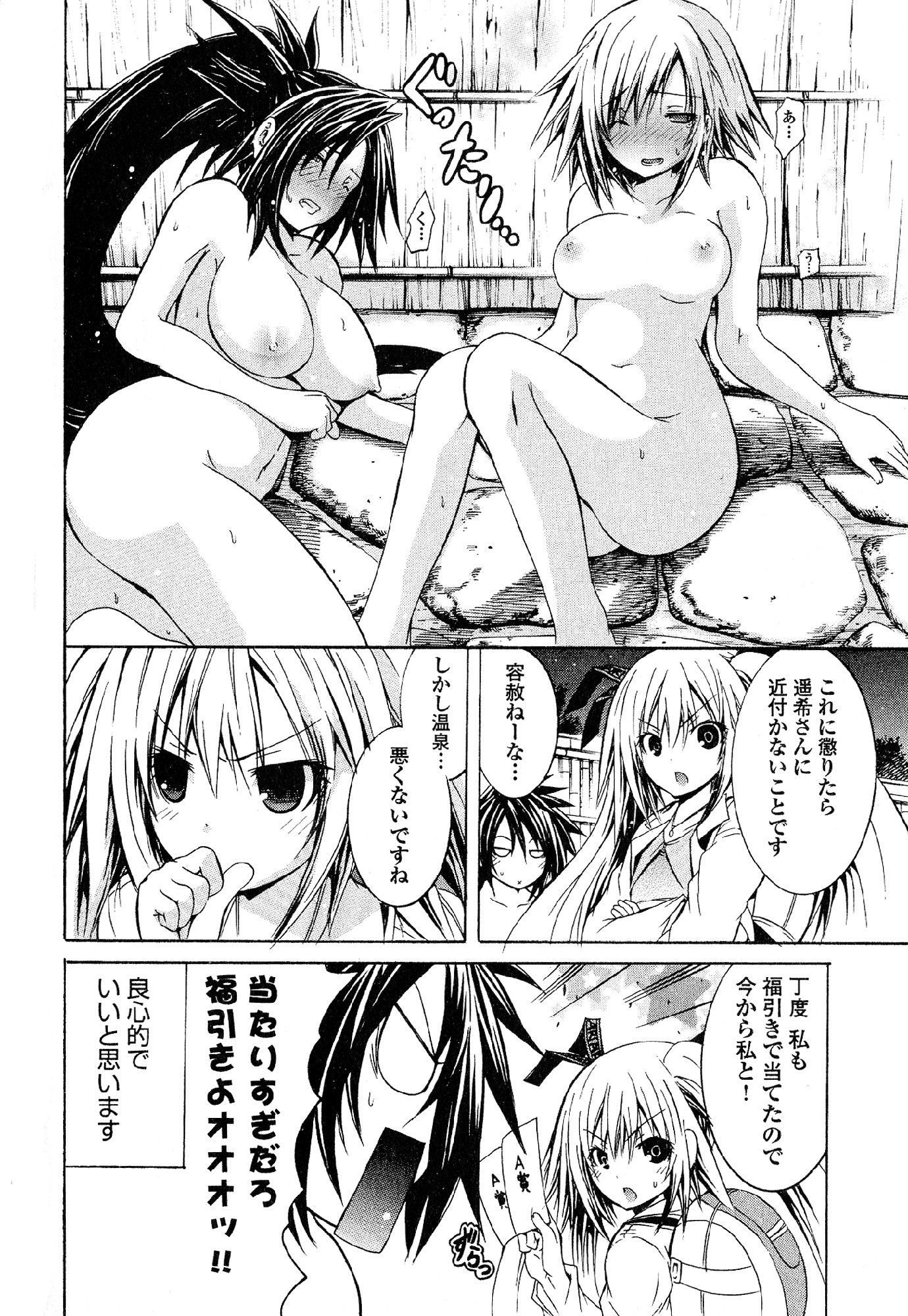 Kagaku na Yatsura - Chapter 22 - Page 32
