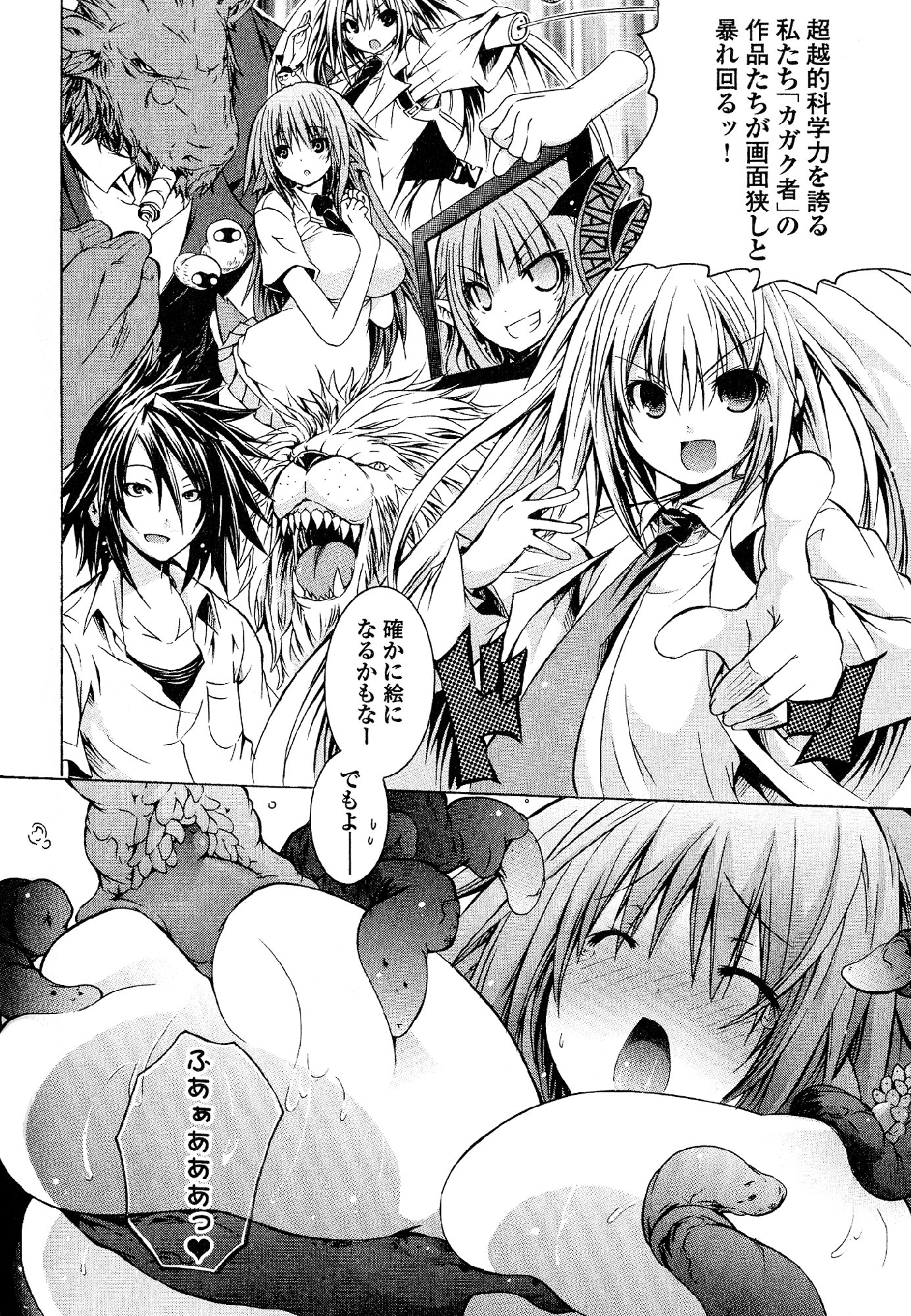 Kagaku na Yatsura - Chapter 22 - Page 34