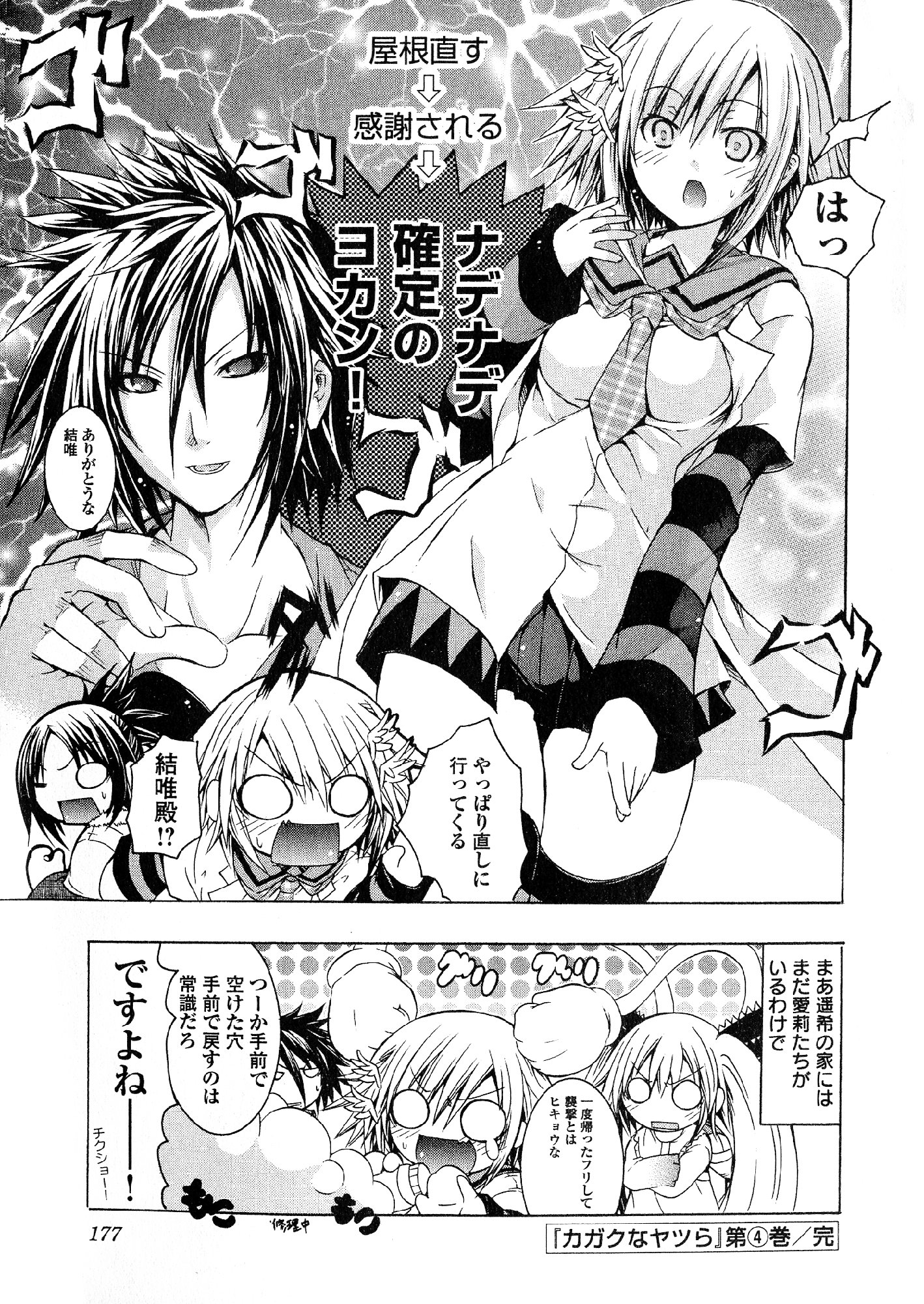 Kagaku na Yatsura - Chapter 22 - Page 37