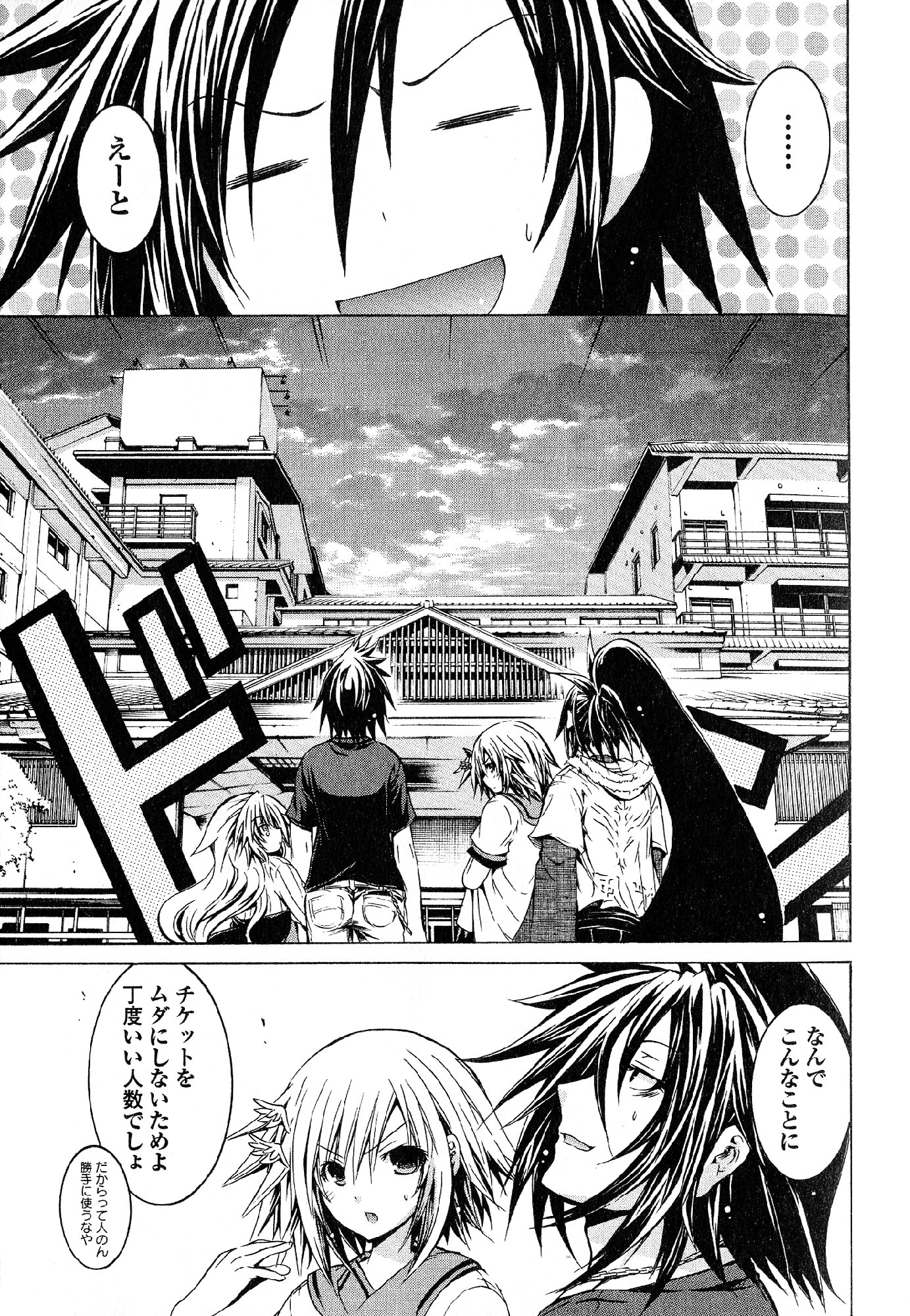 Kagaku na Yatsura - Chapter 22 - Page 4