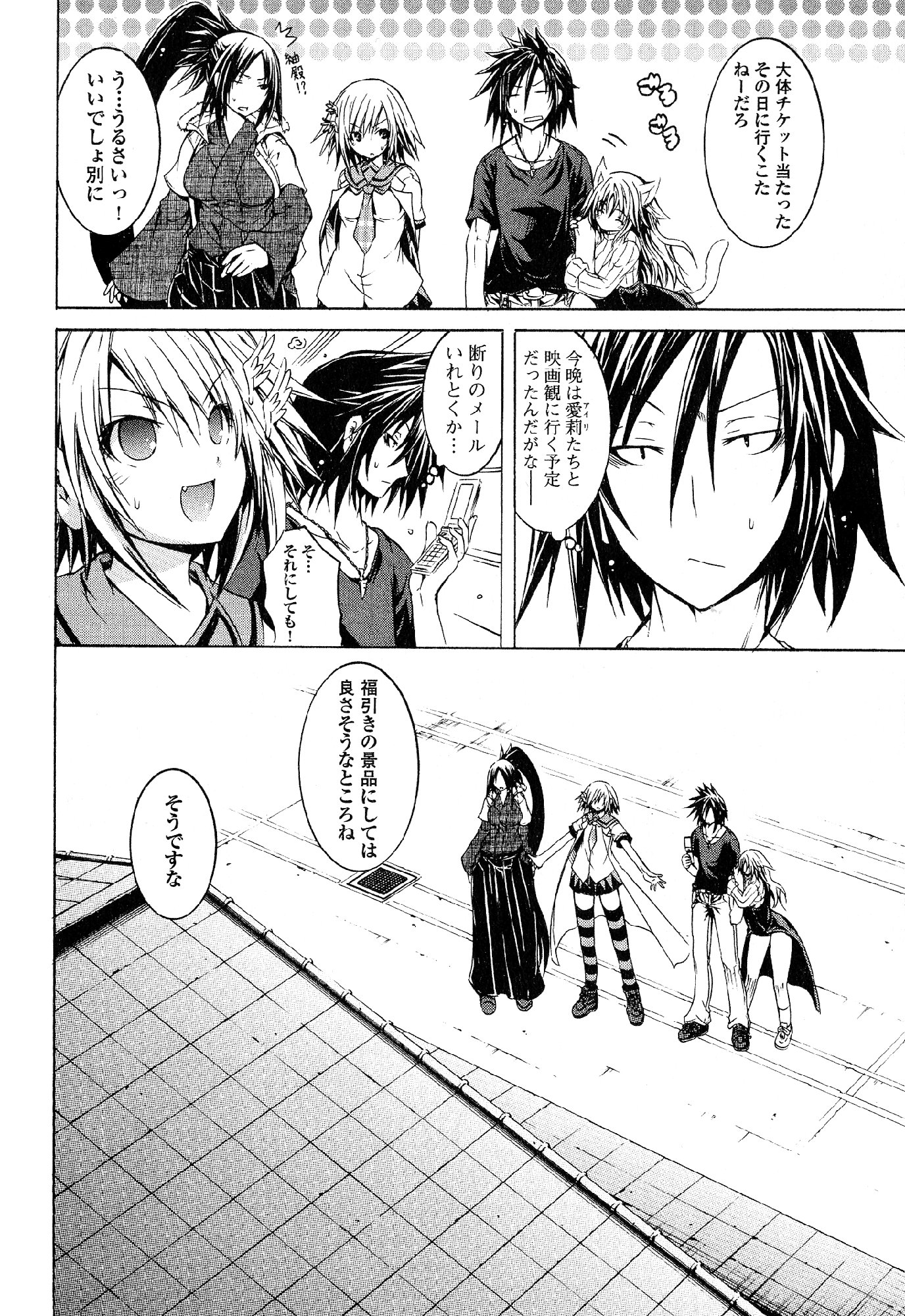 Kagaku na Yatsura - Chapter 22 - Page 5