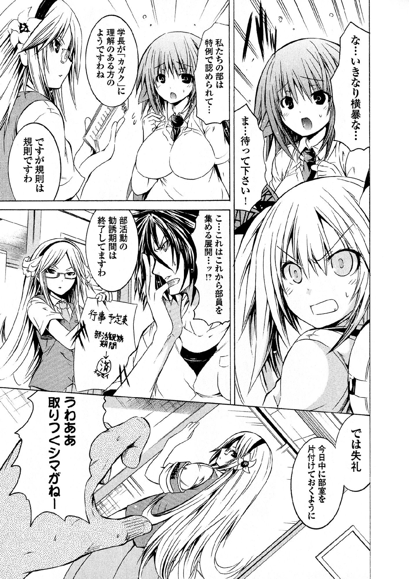 Kagaku na Yatsura - Chapter 23 - Page 13