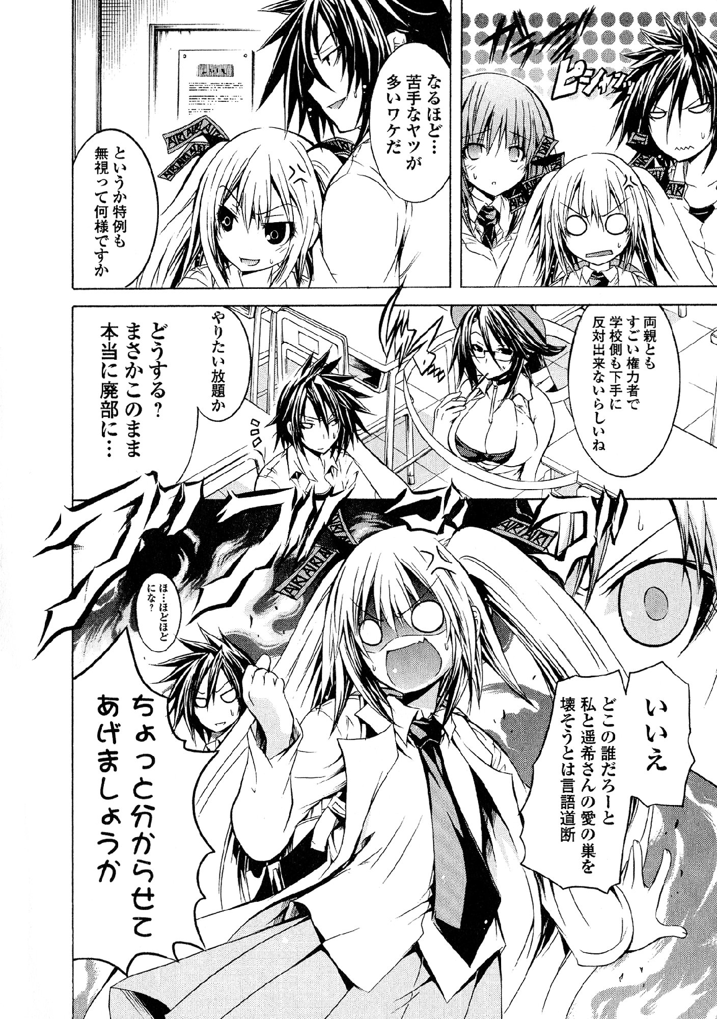Kagaku na Yatsura - Chapter 23 - Page 14