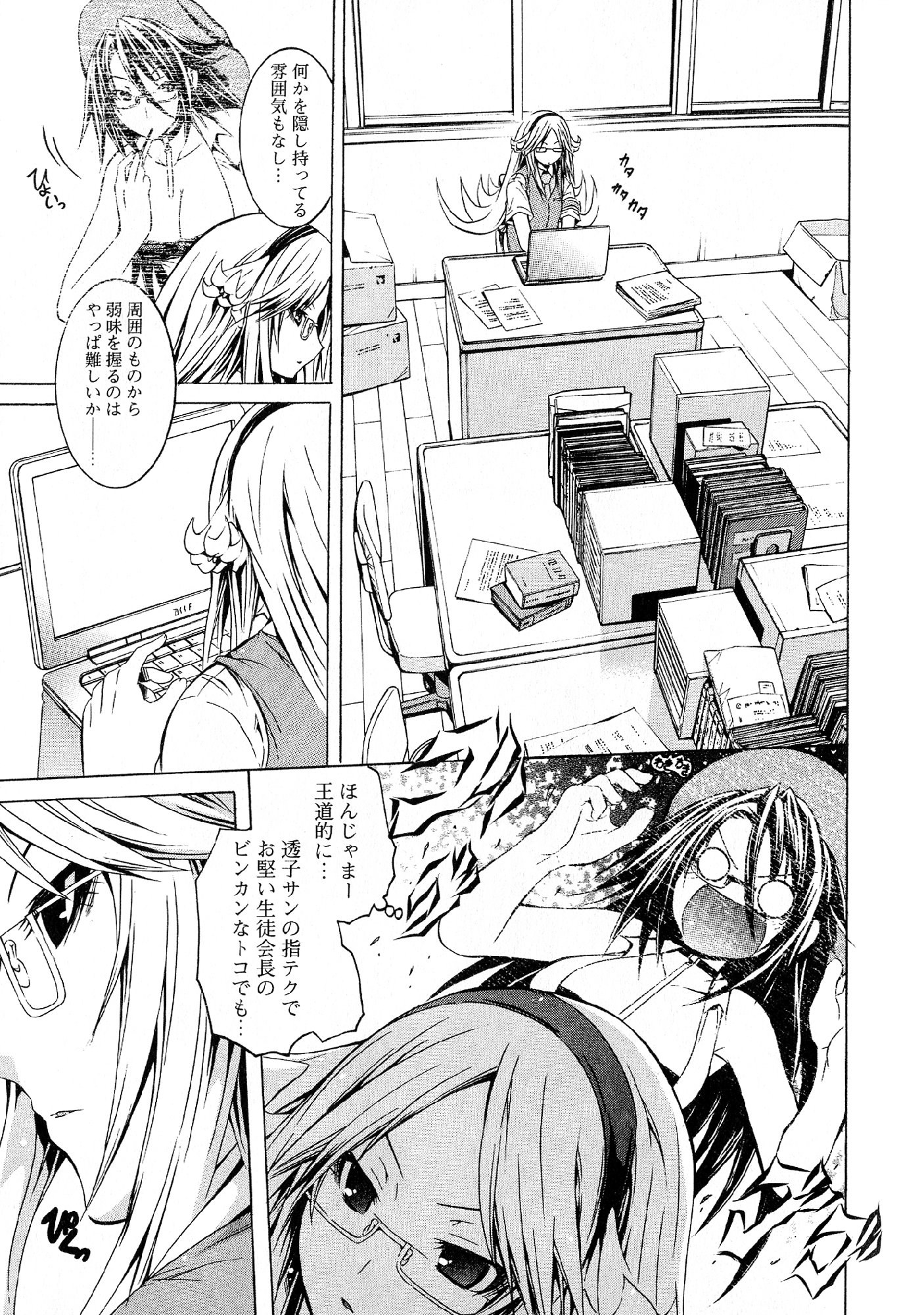 Kagaku na Yatsura - Chapter 23 - Page 19