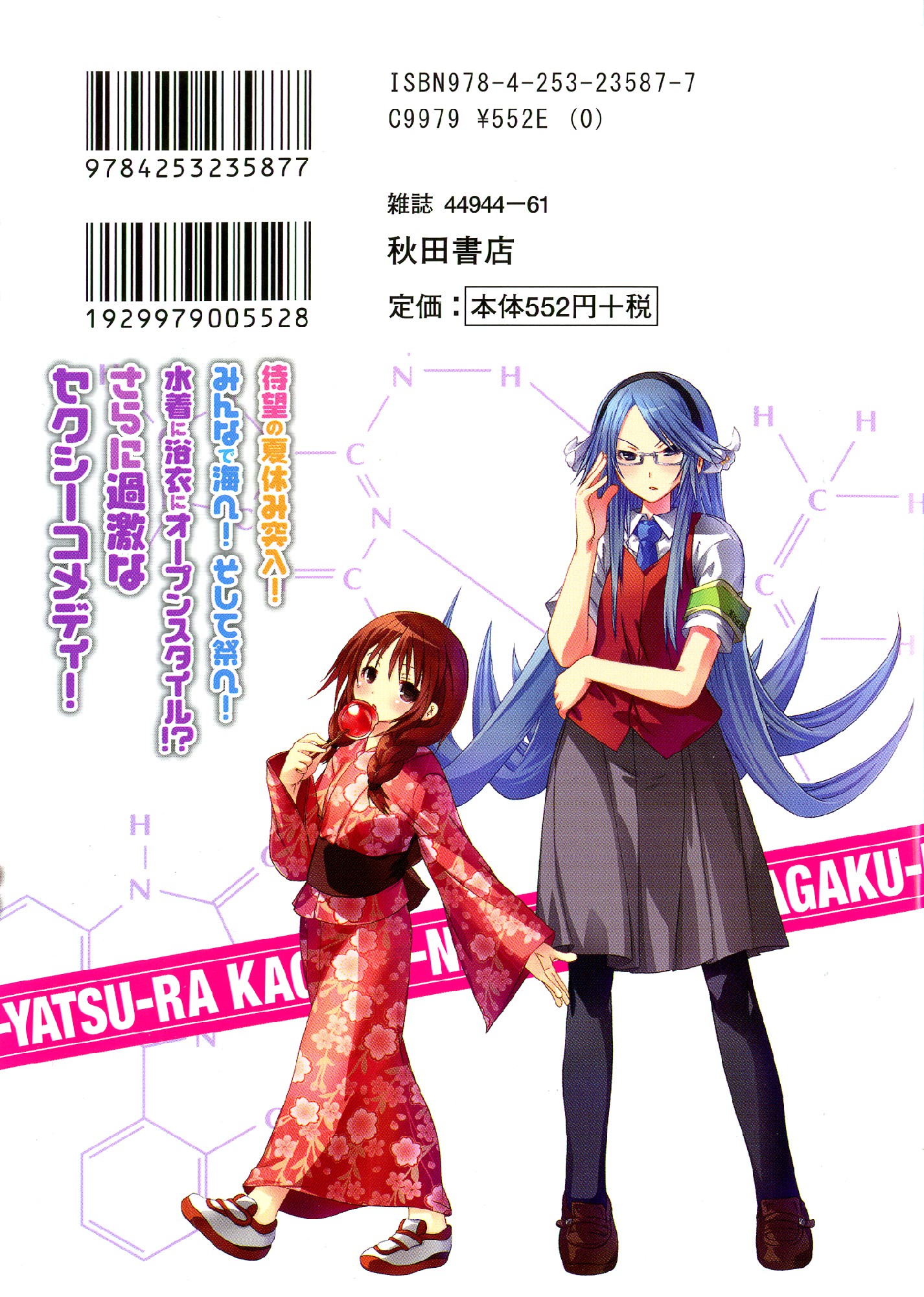 Kagaku na Yatsura - Chapter 23 - Page 2