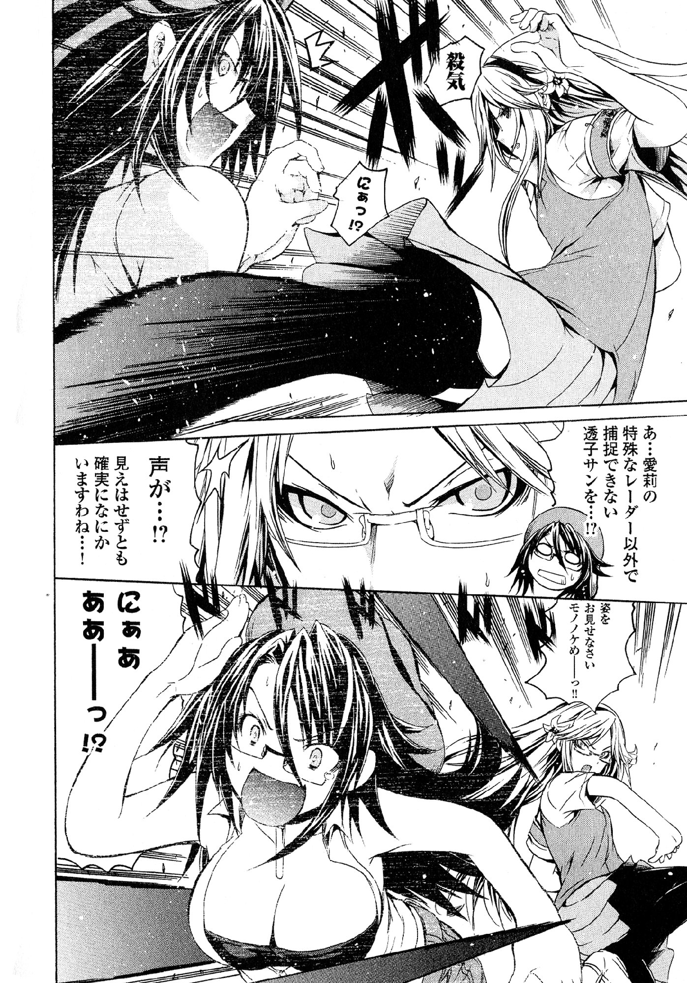 Kagaku na Yatsura - Chapter 23 - Page 20