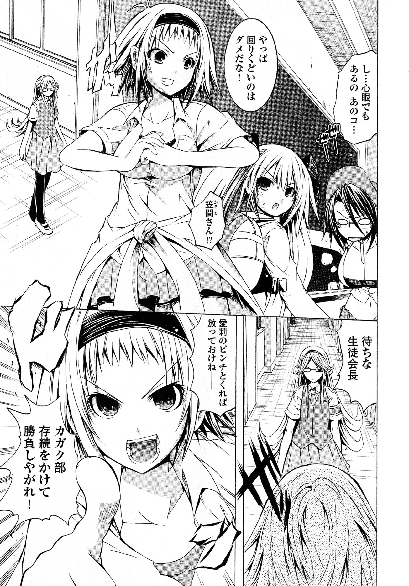 Kagaku na Yatsura - Chapter 23 - Page 21
