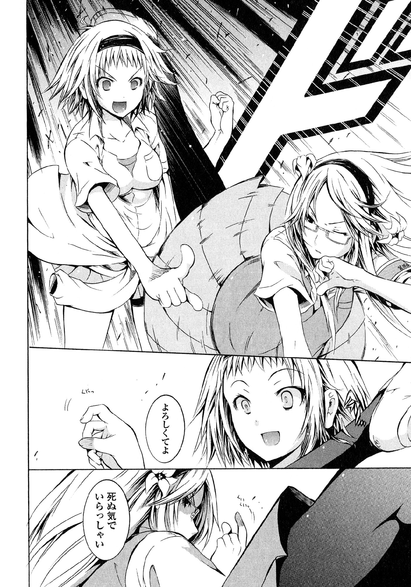 Kagaku na Yatsura - Chapter 23 - Page 22