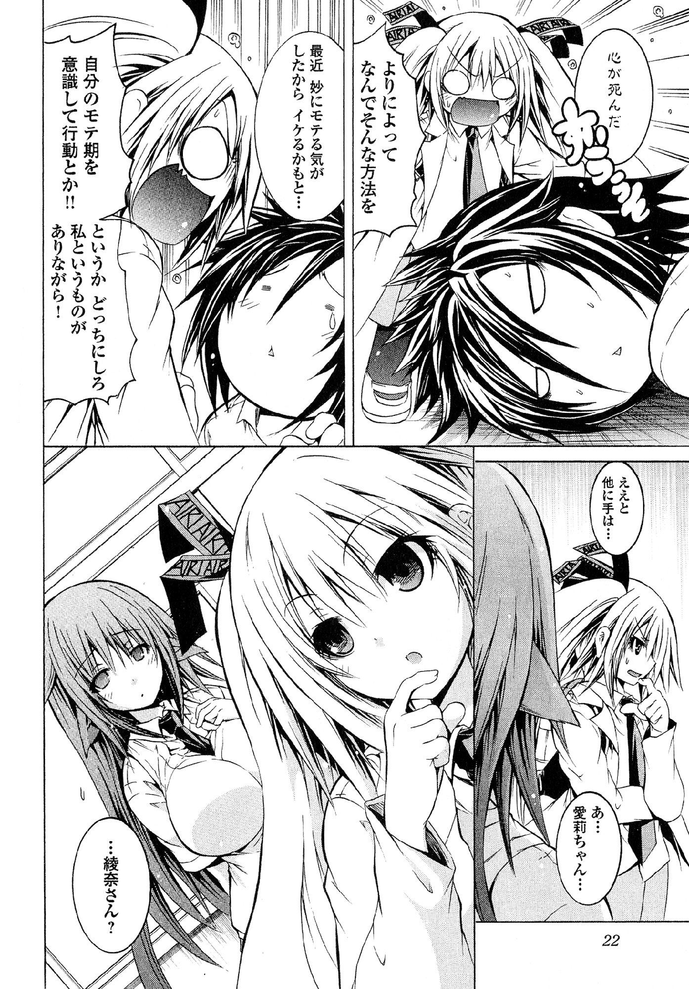 Kagaku na Yatsura - Chapter 23 - Page 24