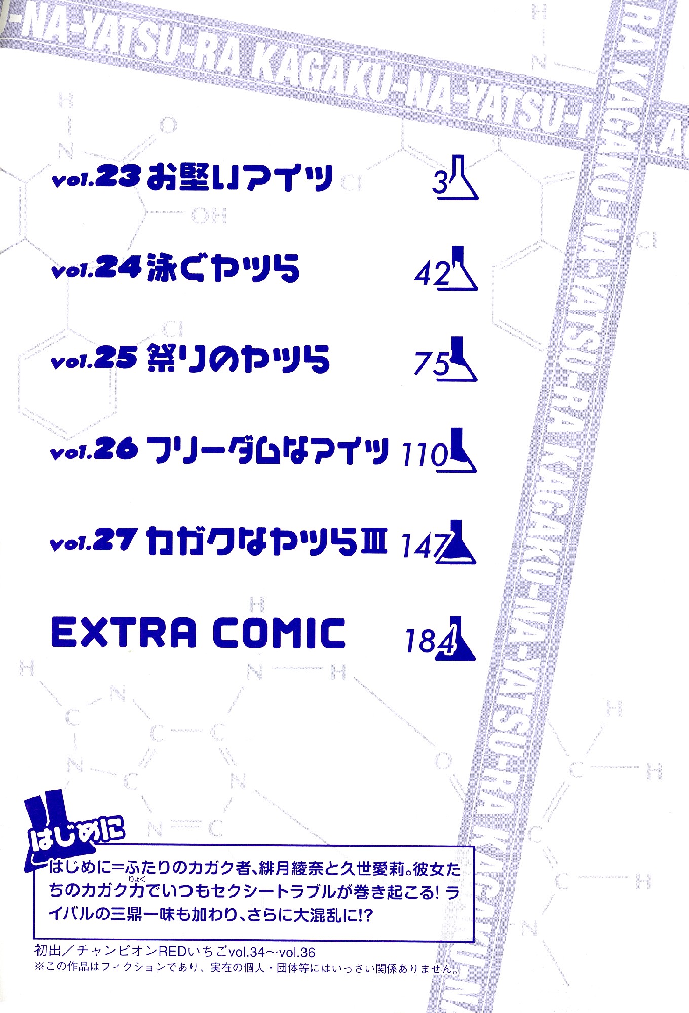 Kagaku na Yatsura - Chapter 23 - Page 4