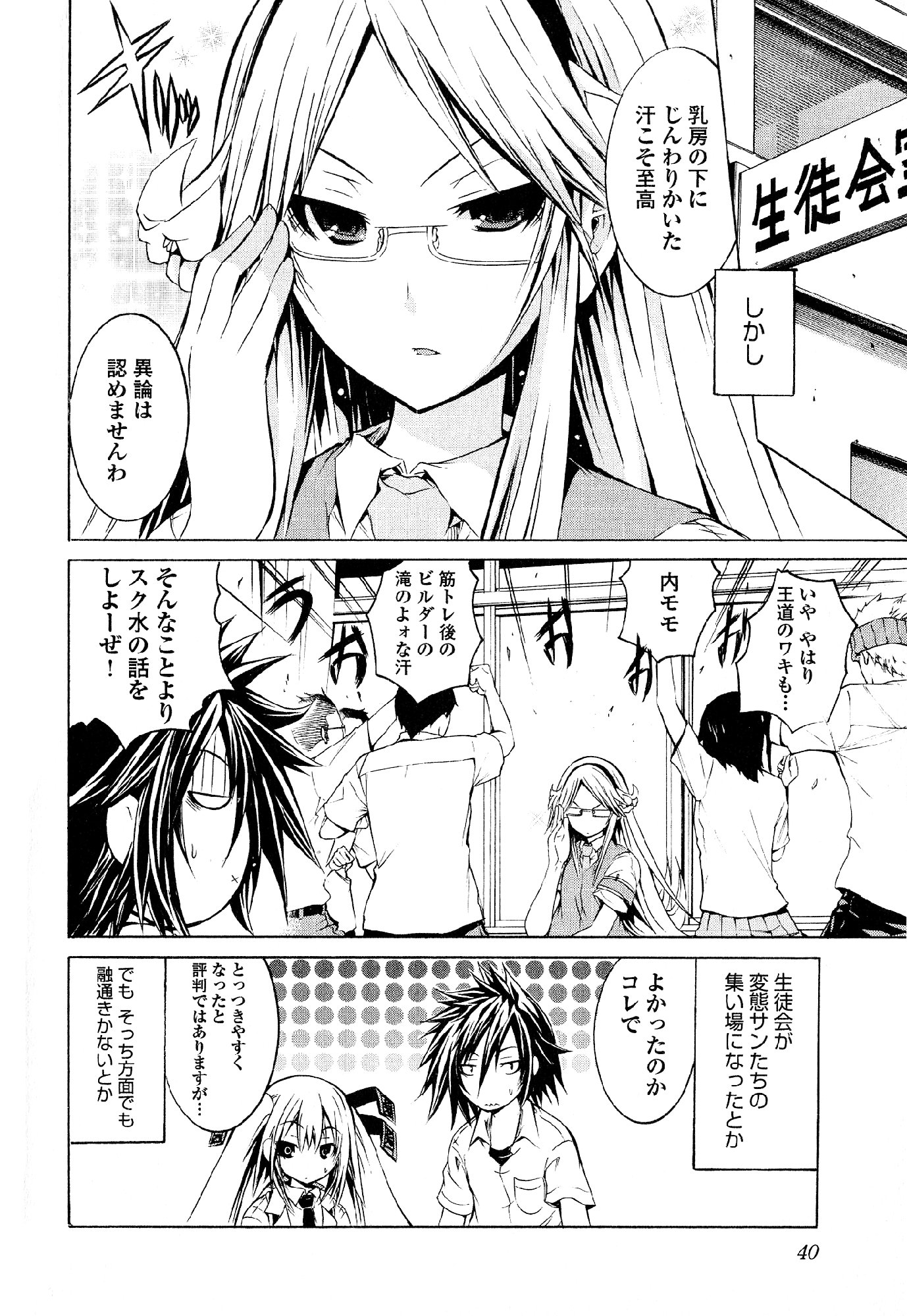 Kagaku na Yatsura - Chapter 23 - Page 42