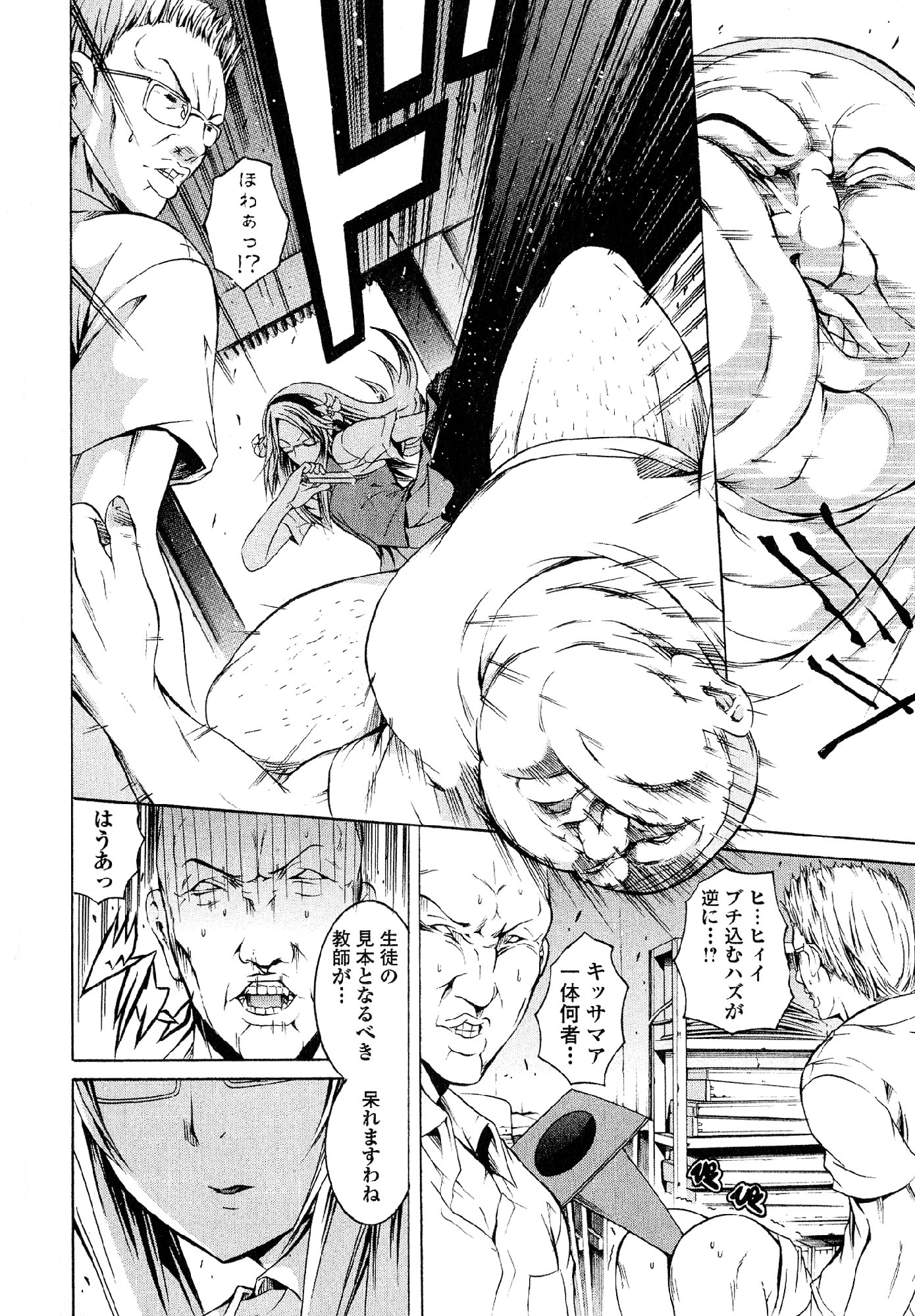 Kagaku na Yatsura - Chapter 23 - Page 8