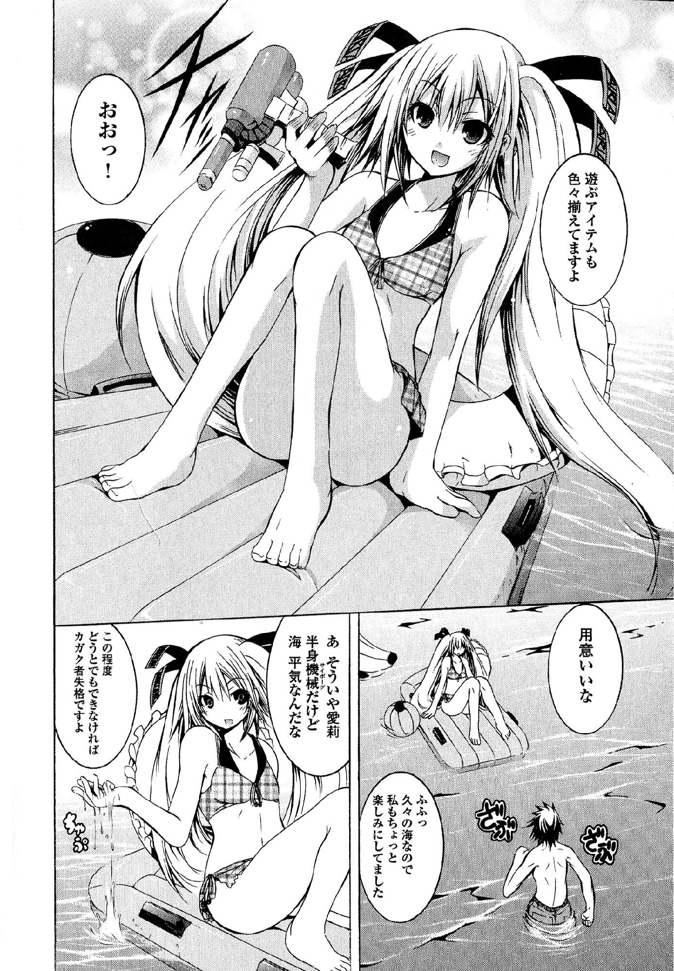 Kagaku na Yatsura - Chapter 24 - Page 11